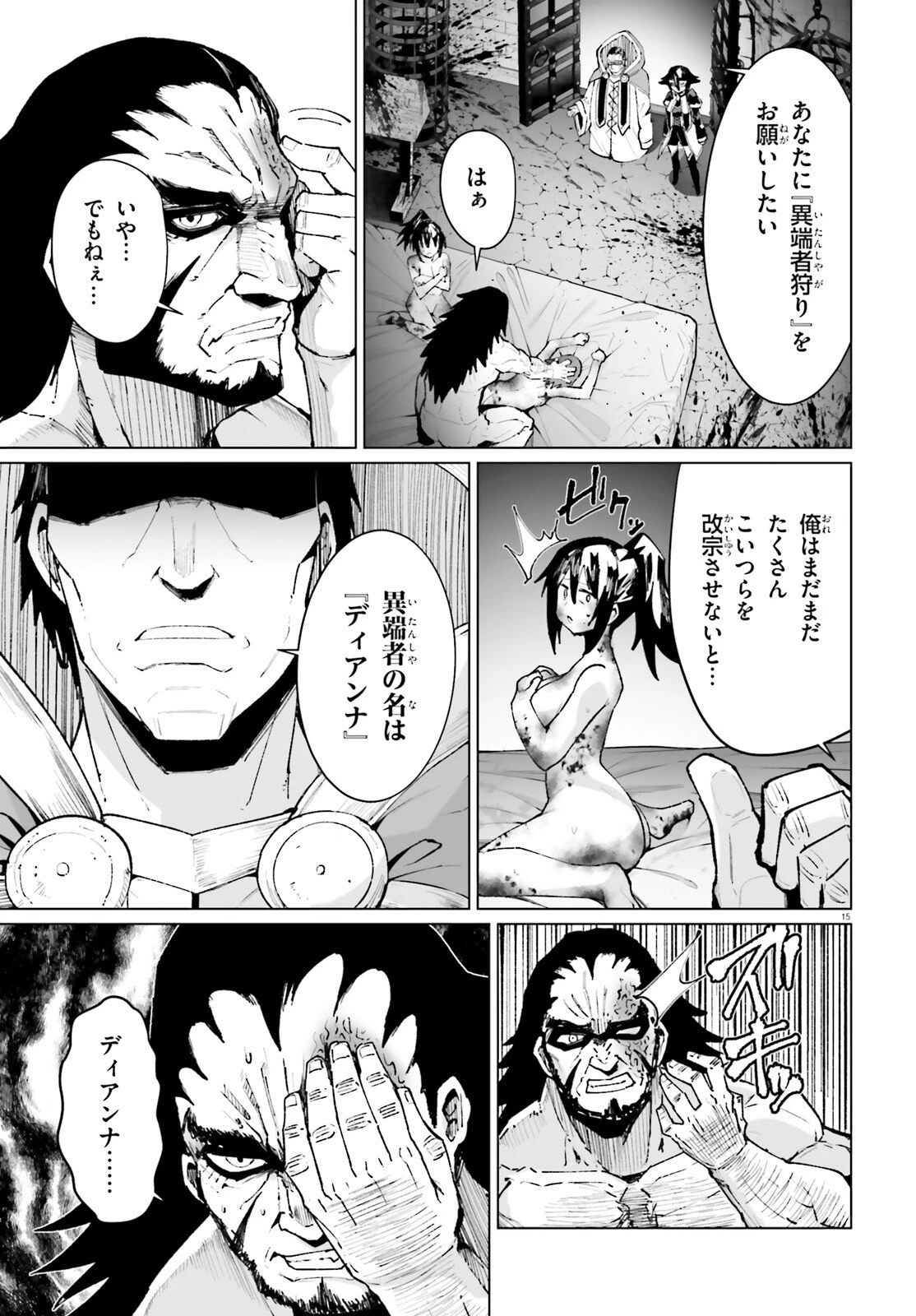 神聖騎士ディアンナの贖罪 第9話 - 15