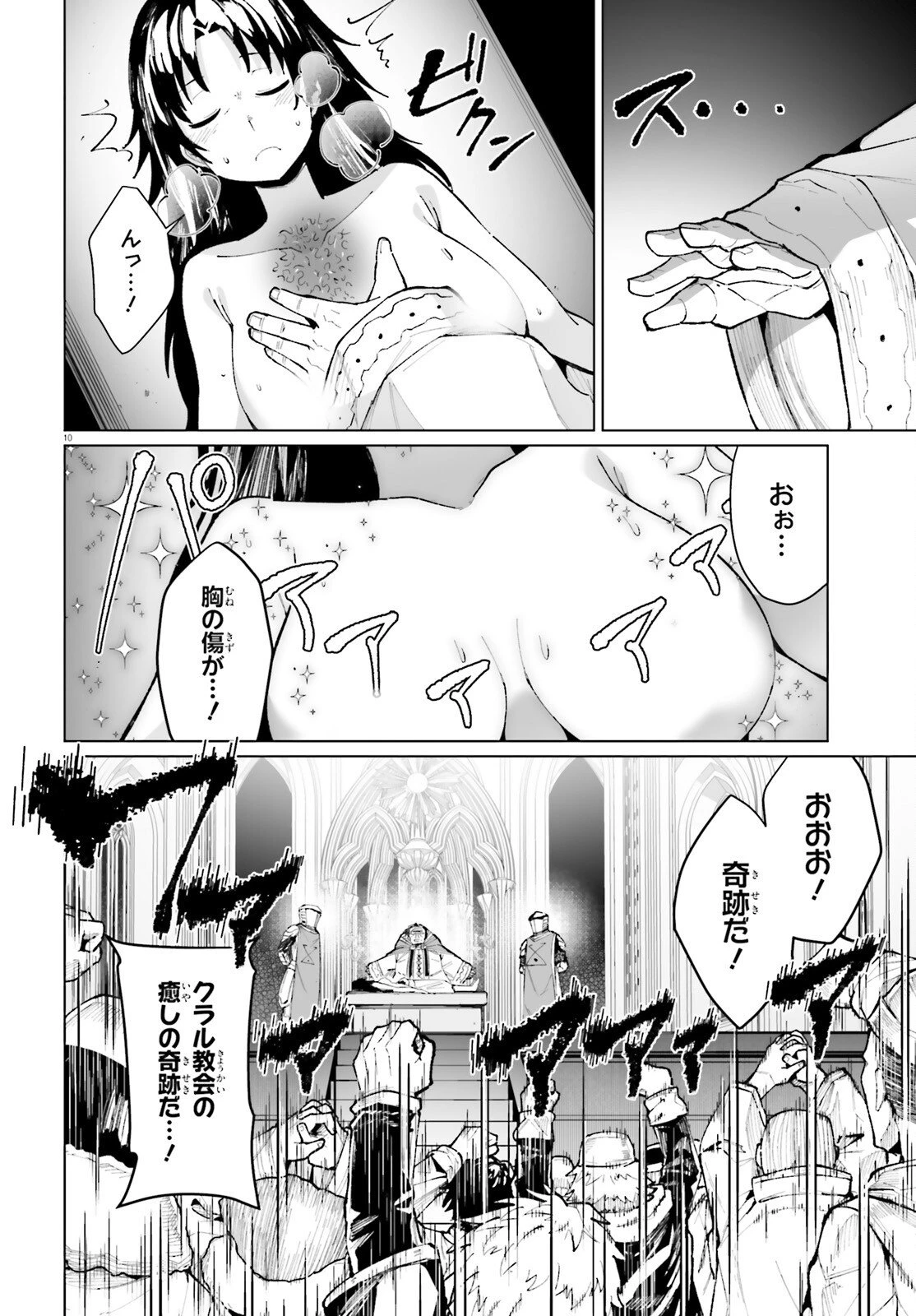 神聖騎士ディアンナの贖罪 第8話 - 11