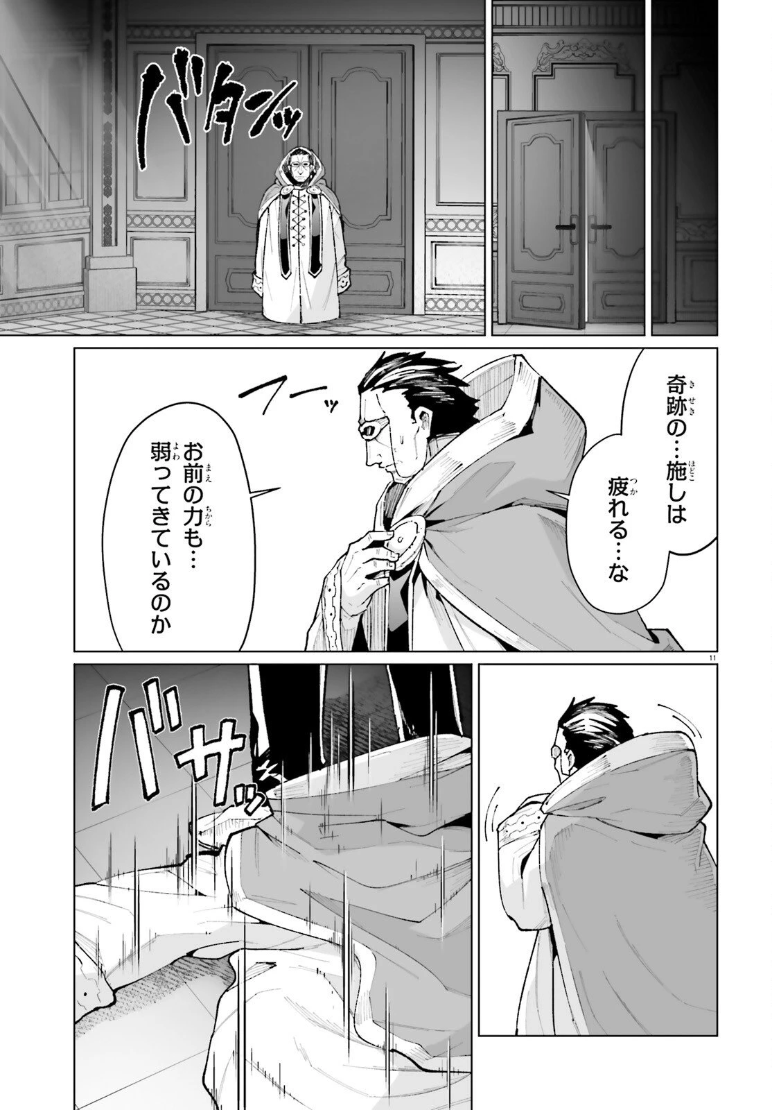 神聖騎士ディアンナの贖罪 第8話 - 12