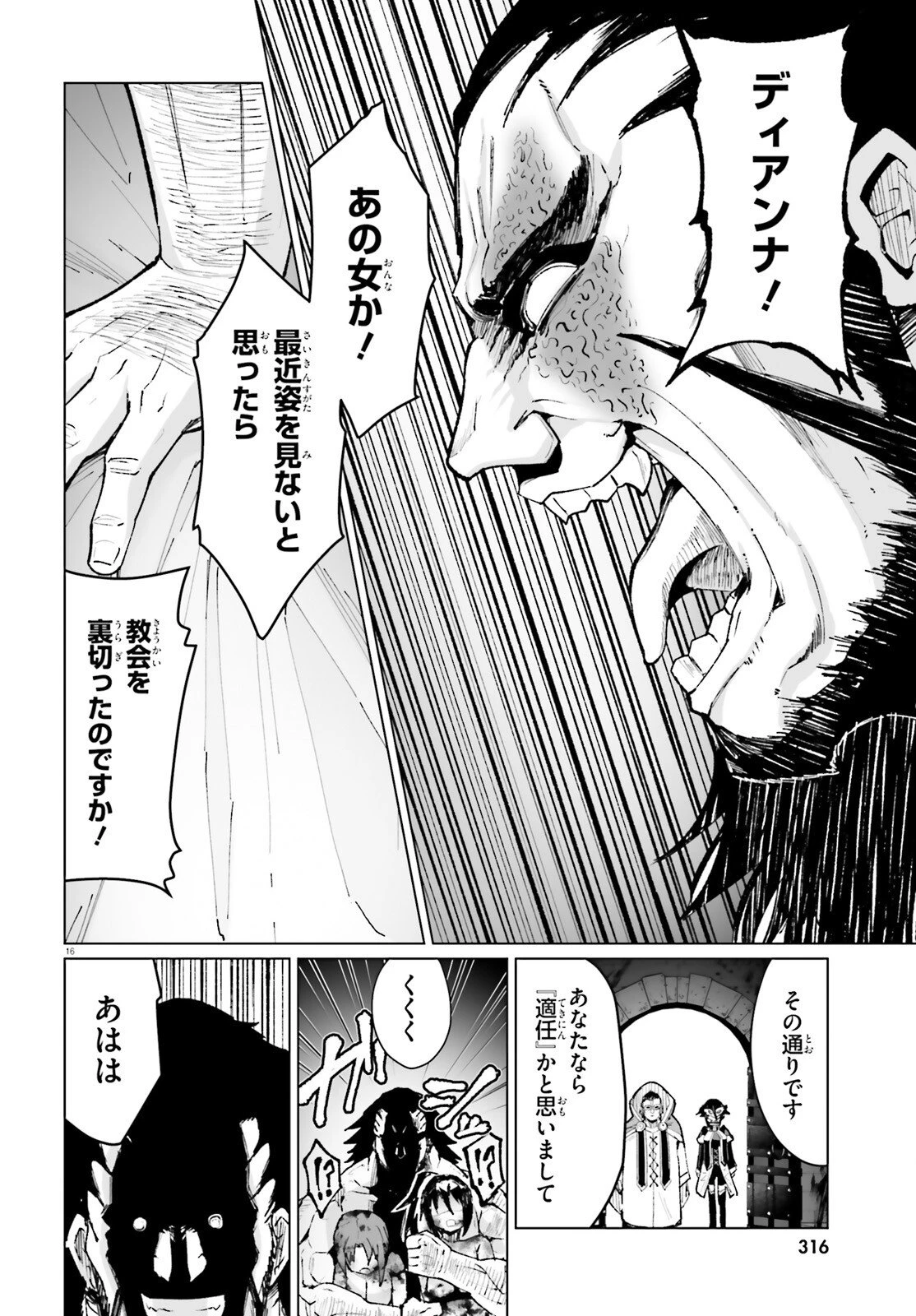神聖騎士ディアンナの贖罪 第9話 - 16