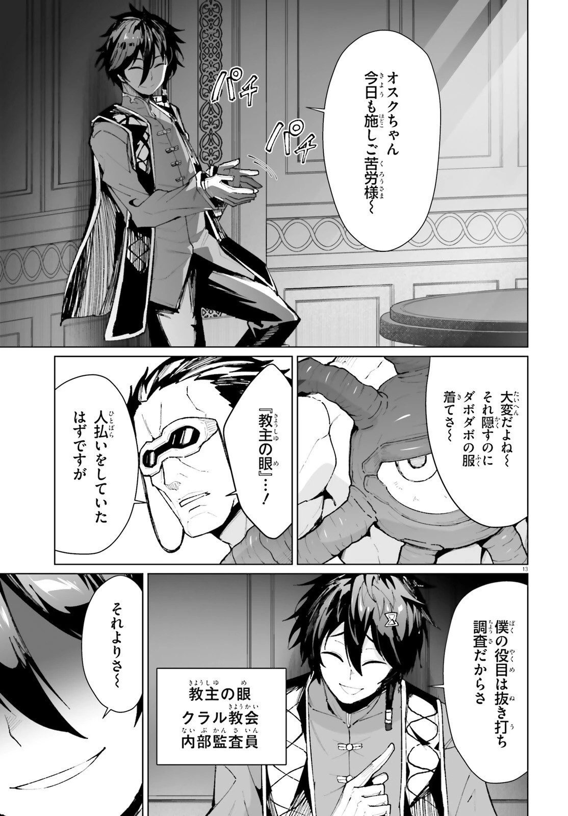 神聖騎士ディアンナの贖罪 第8話 - 14