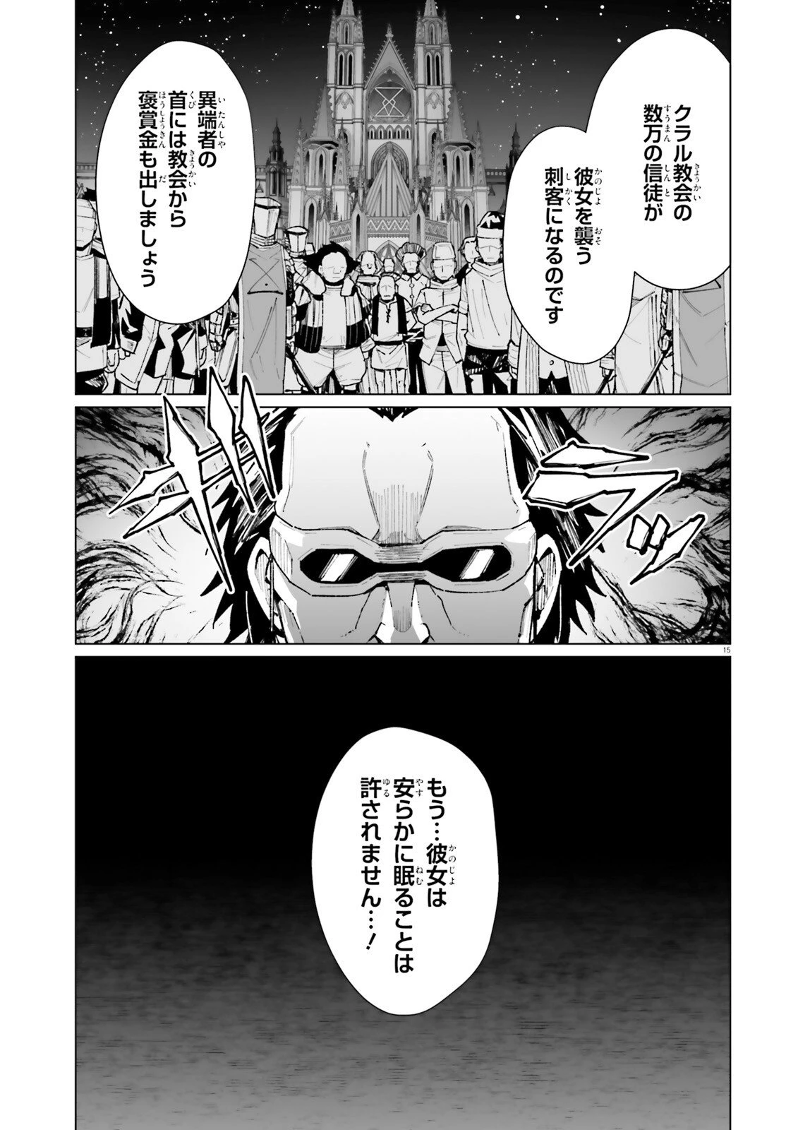 神聖騎士ディアンナの贖罪 第8話 - 16