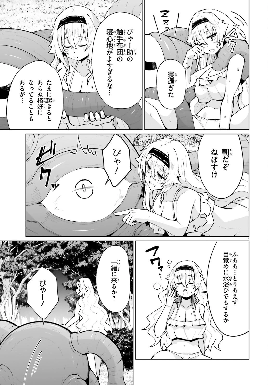 神聖騎士ディアンナの贖罪 第8話 - 18
