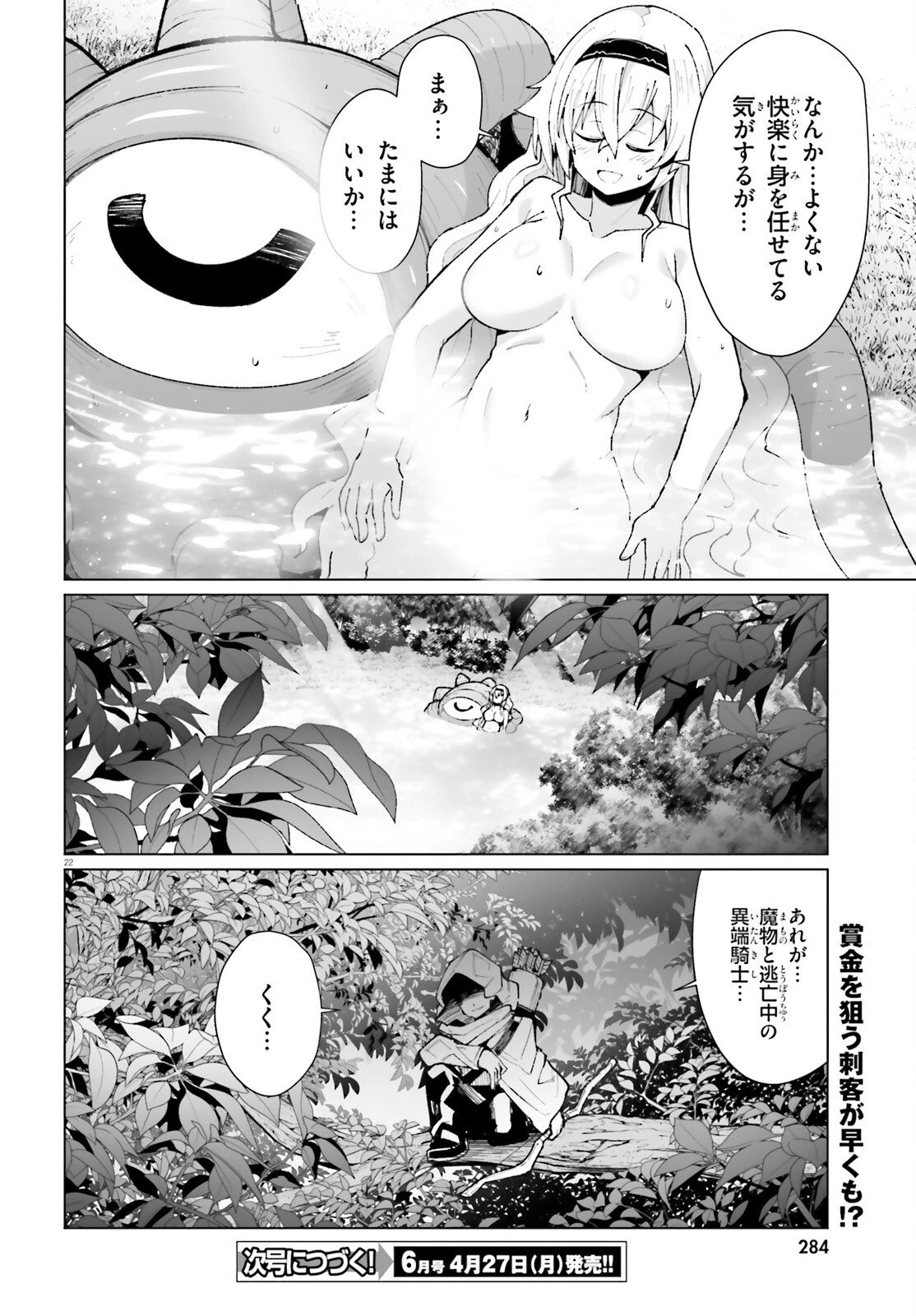 神聖騎士ディアンナの贖罪 第8話 - 23