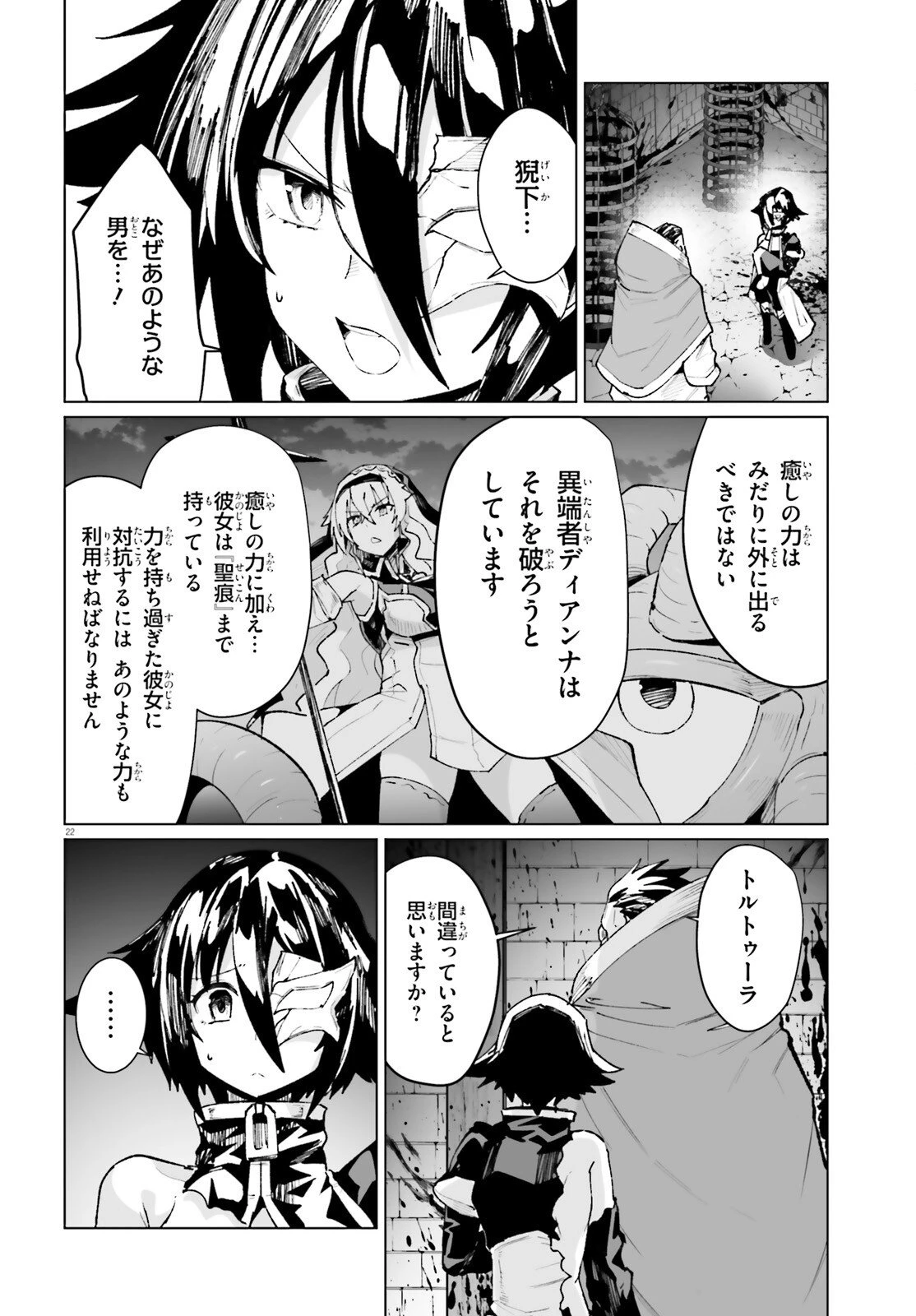 神聖騎士ディアンナの贖罪 第9話 - 22