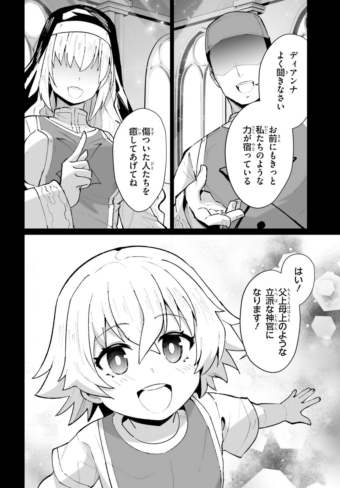 神聖騎士ディアンナの贖罪 第3話 - 2