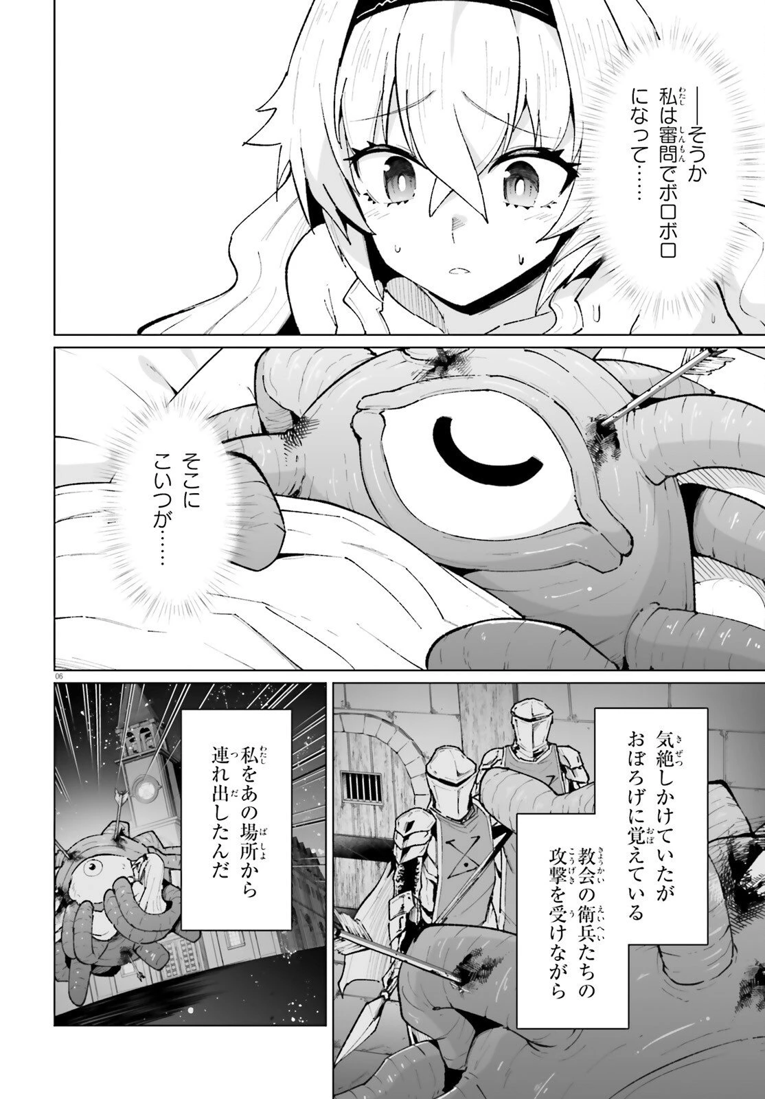 神聖騎士ディアンナの贖罪 第3話 - 6