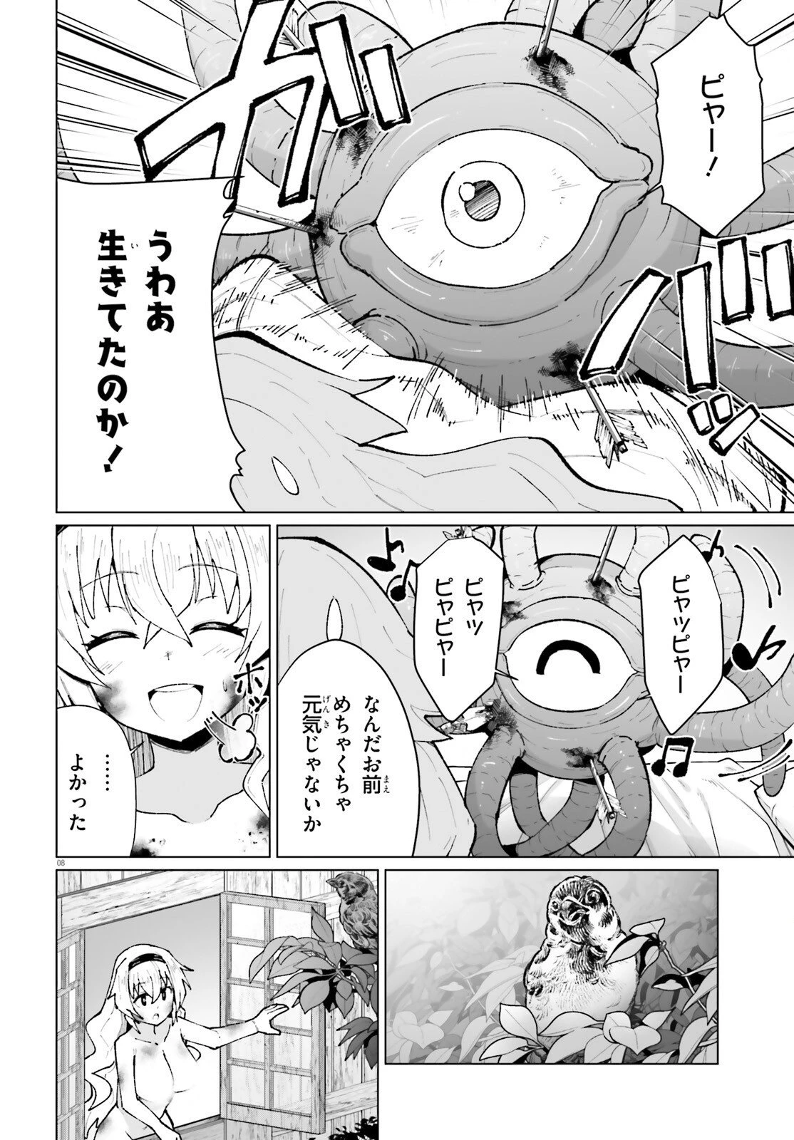 神聖騎士ディアンナの贖罪 第3話 - 8
