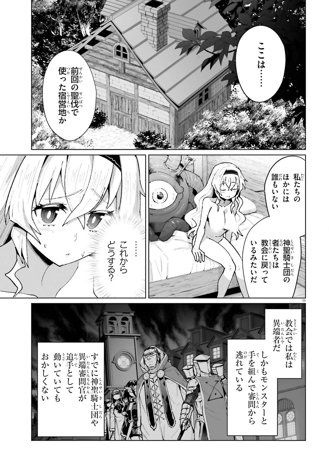 神聖騎士ディアンナの贖罪 第3話 - 9