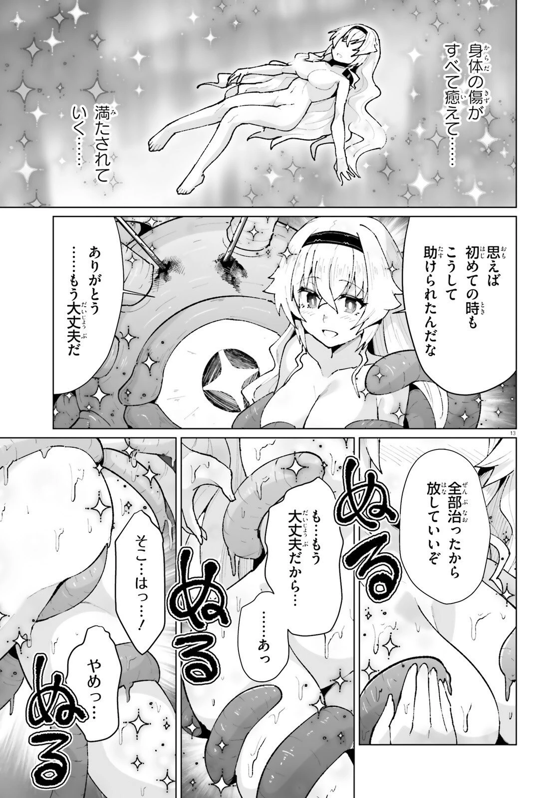 神聖騎士ディアンナの贖罪 第3話 - 13