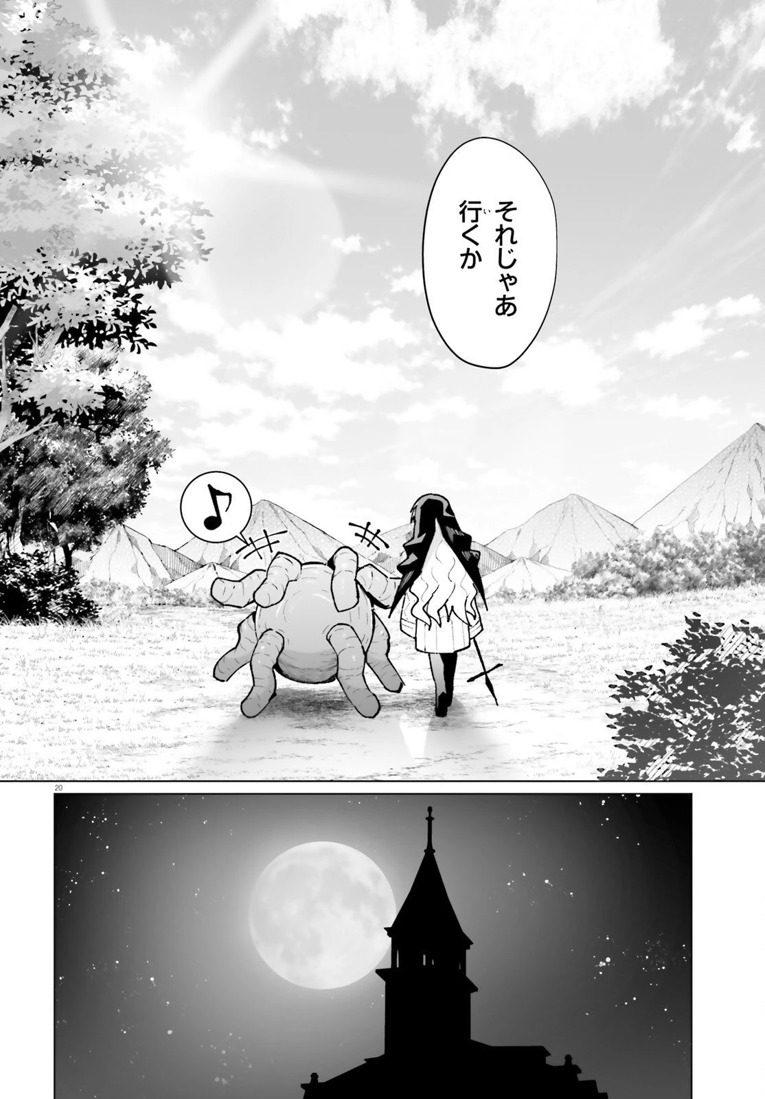神聖騎士ディアンナの贖罪 第3話 - 20