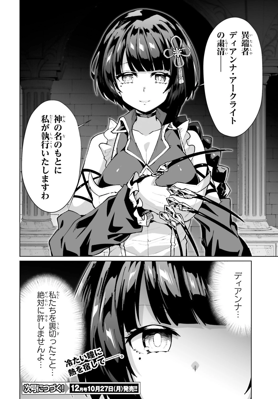 神聖騎士ディアンナの贖罪 第3話 - 22