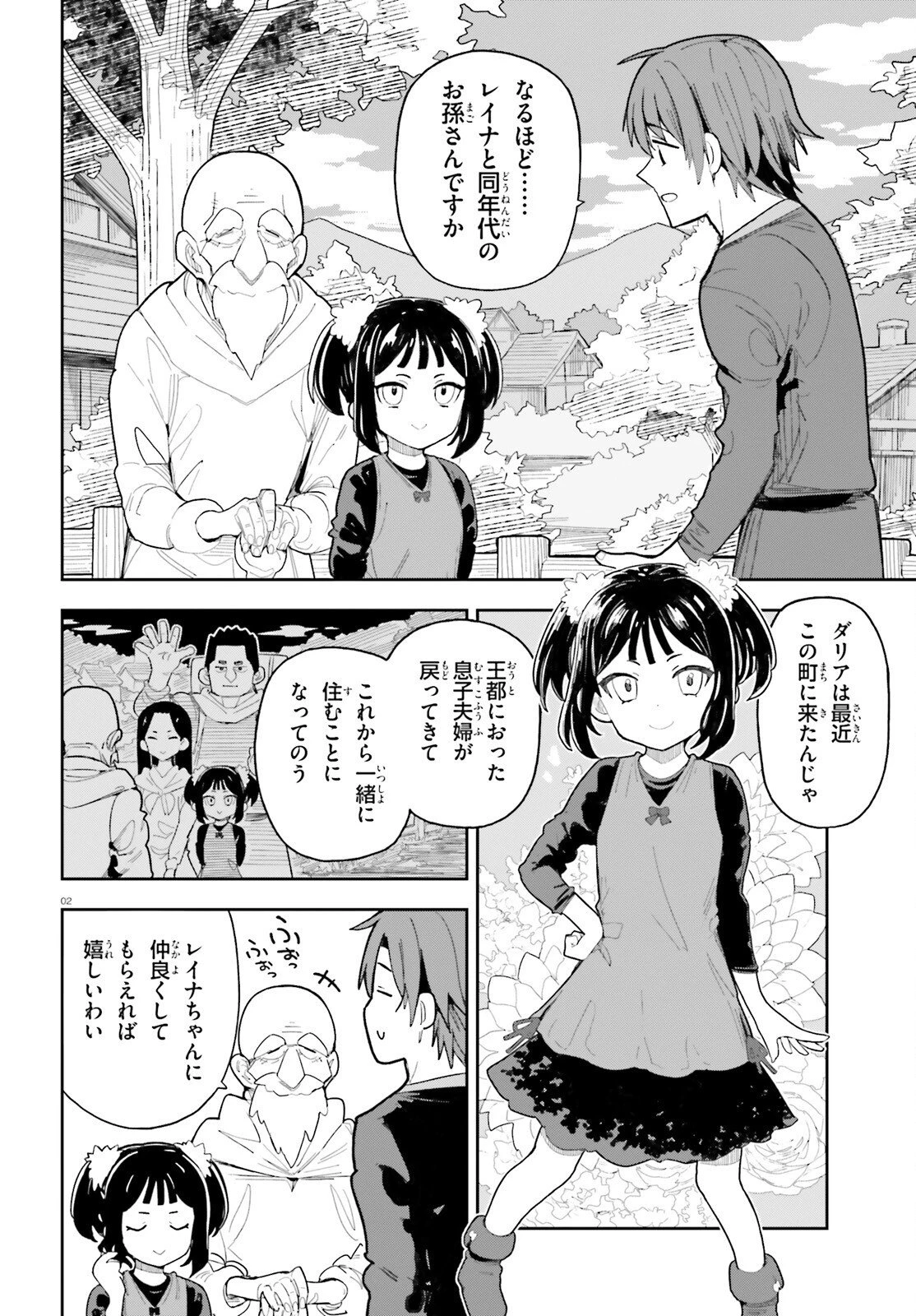 モブ司祭だけど、この世界が乙女ゲームだと気づいたのでヒロインを育成します 第10話 - 2