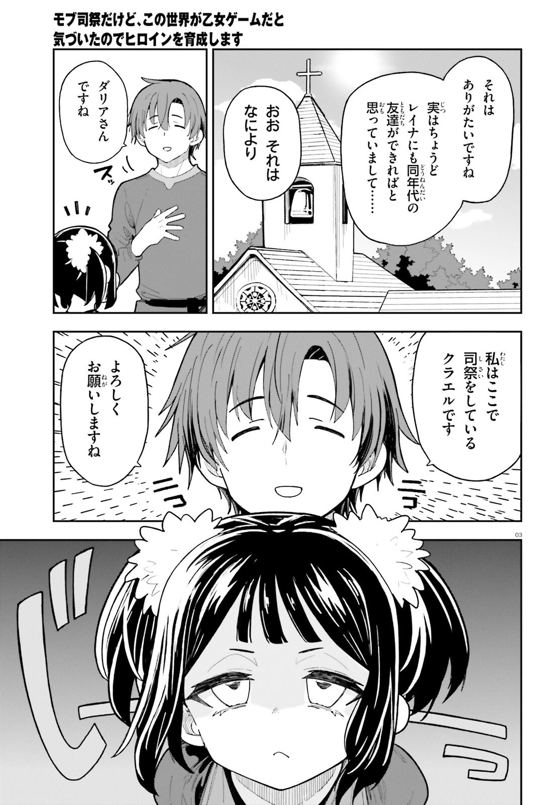 モブ司祭だけど、この世界が乙女ゲームだと気づいたのでヒロインを育成します 第10話 - 3