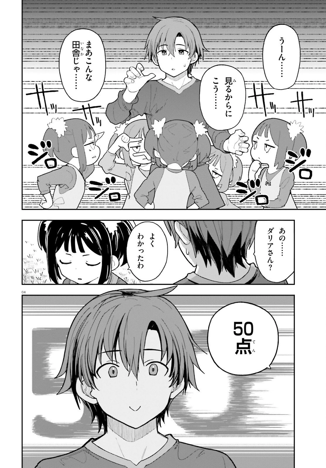 モブ司祭だけど、この世界が乙女ゲームだと気づいたのでヒロインを育成します 第10話 - 4