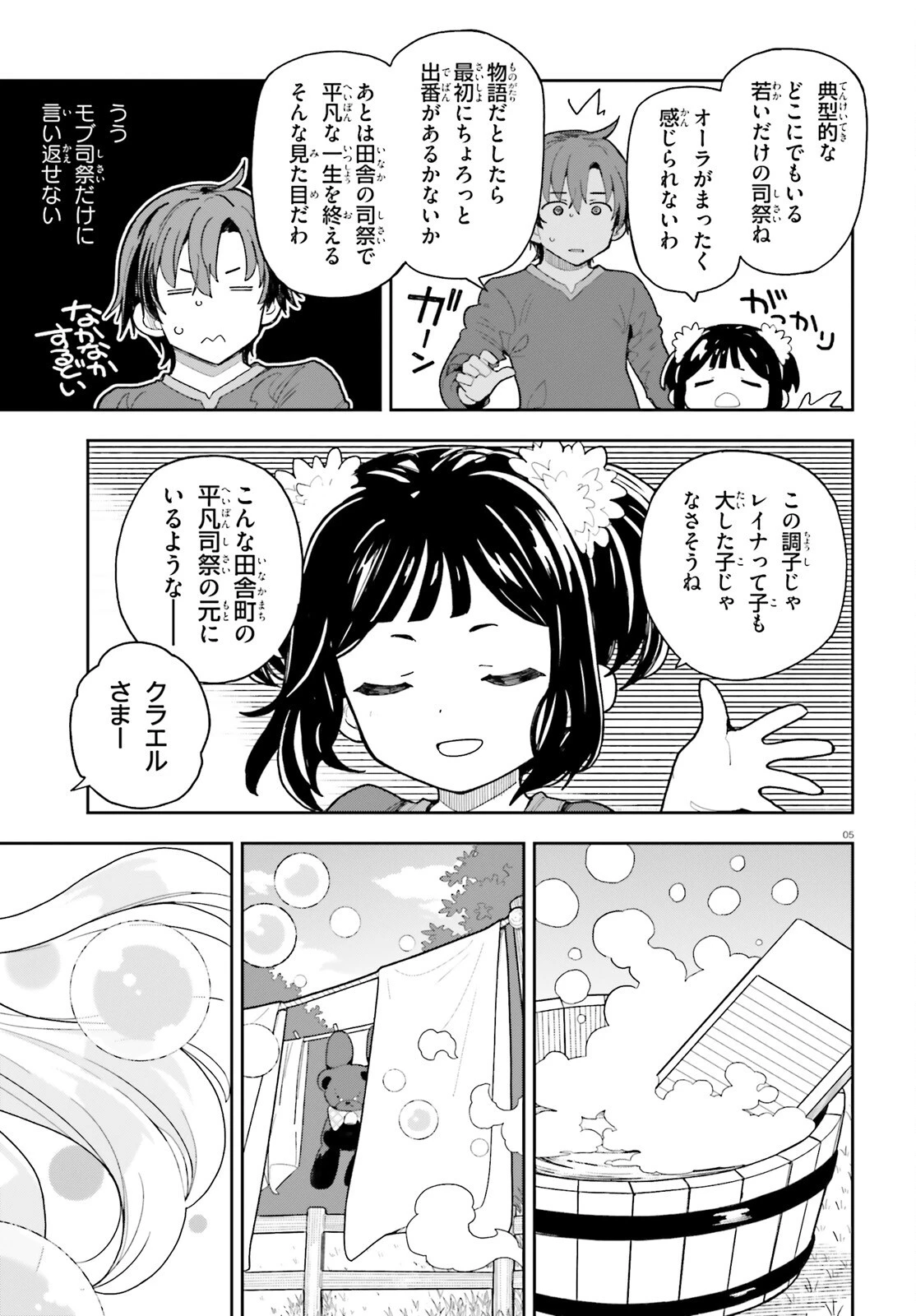 モブ司祭だけど、この世界が乙女ゲームだと気づいたのでヒロインを育成します 第10話 - 5