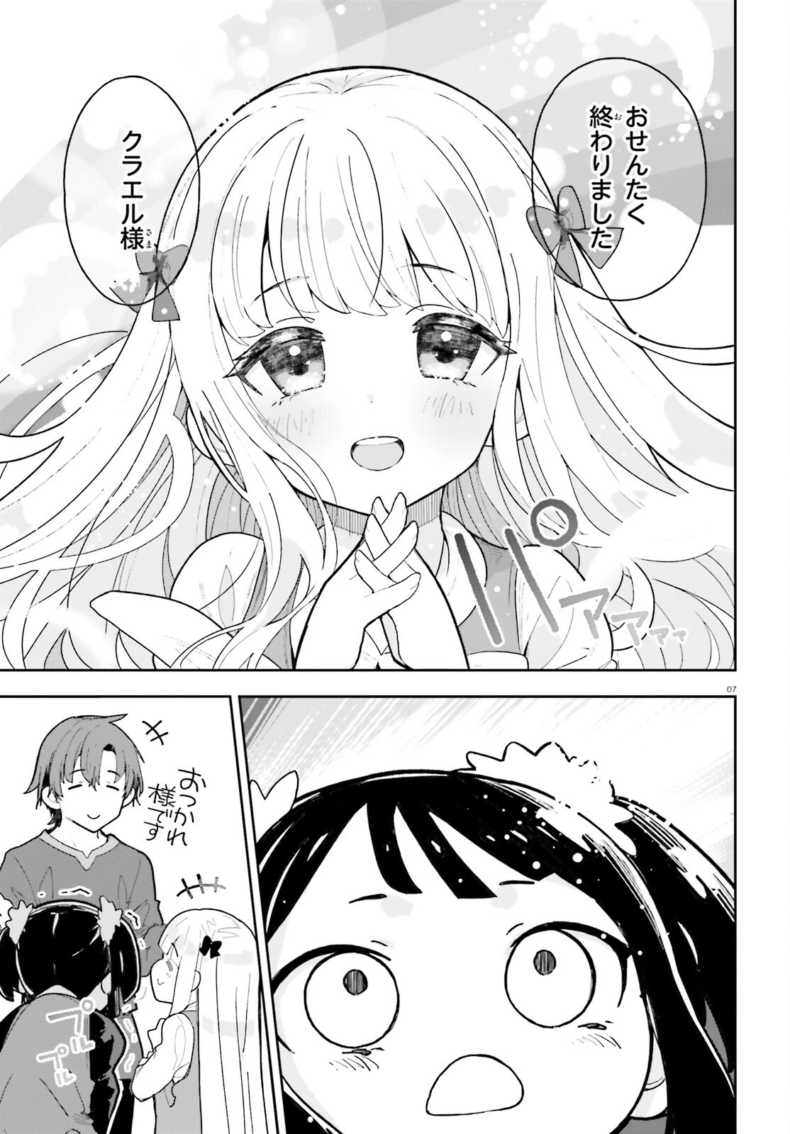モブ司祭だけど、この世界が乙女ゲームだと気づいたのでヒロインを育成します 第10話 - 7