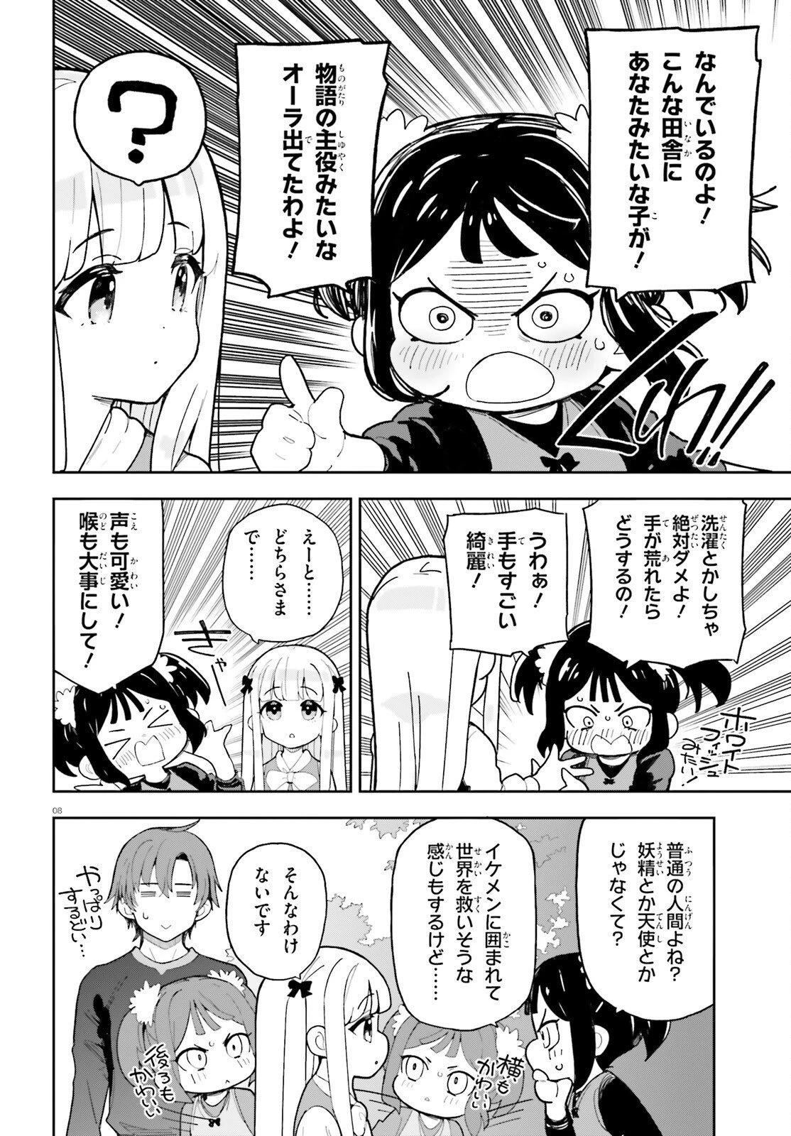 モブ司祭だけど、この世界が乙女ゲームだと気づいたのでヒロインを育成します 第10話 - 8