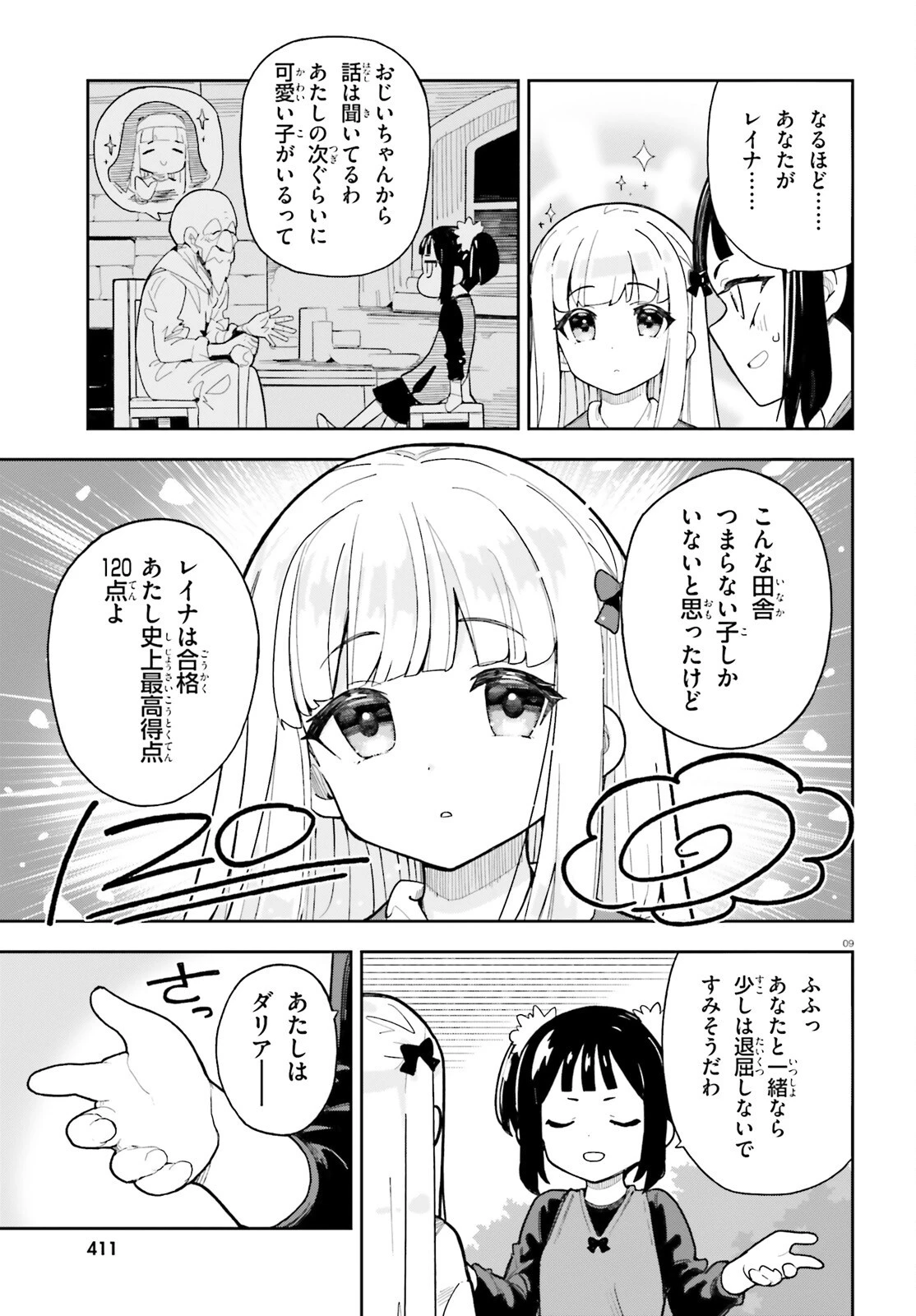 モブ司祭だけど、この世界が乙女ゲームだと気づいたのでヒロインを育成します 第10話 - 9
