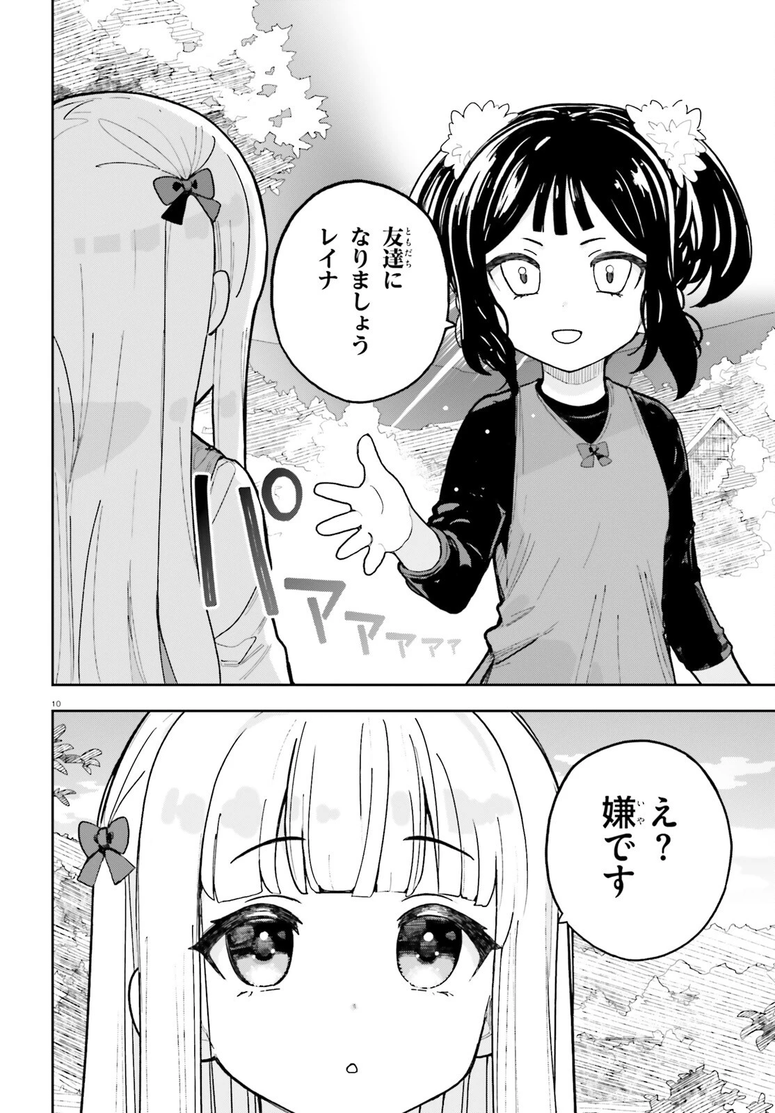 モブ司祭だけど、この世界が乙女ゲームだと気づいたのでヒロインを育成します 第10話 - 10