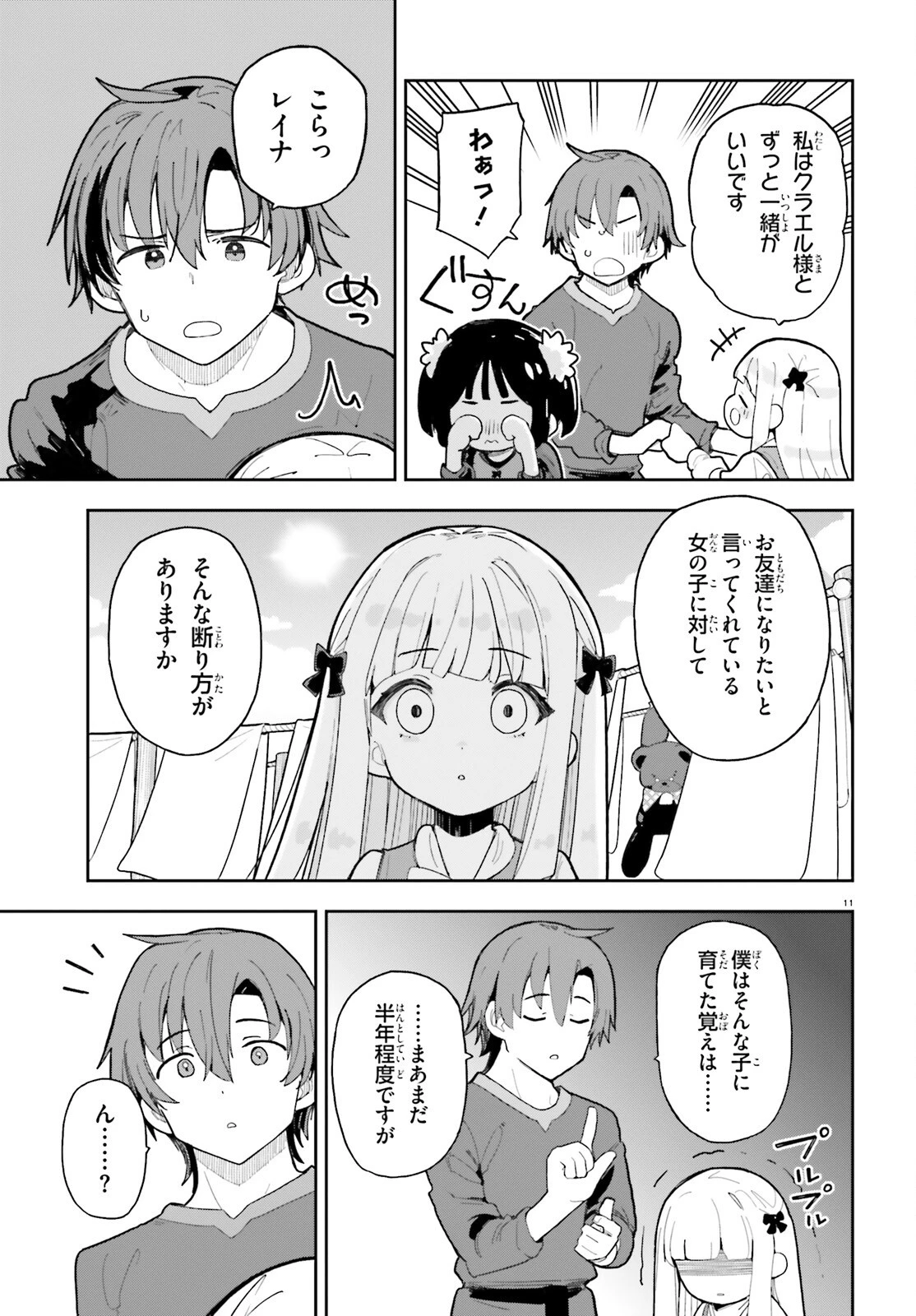 モブ司祭だけど、この世界が乙女ゲームだと気づいたのでヒロインを育成します 第10話 - 11