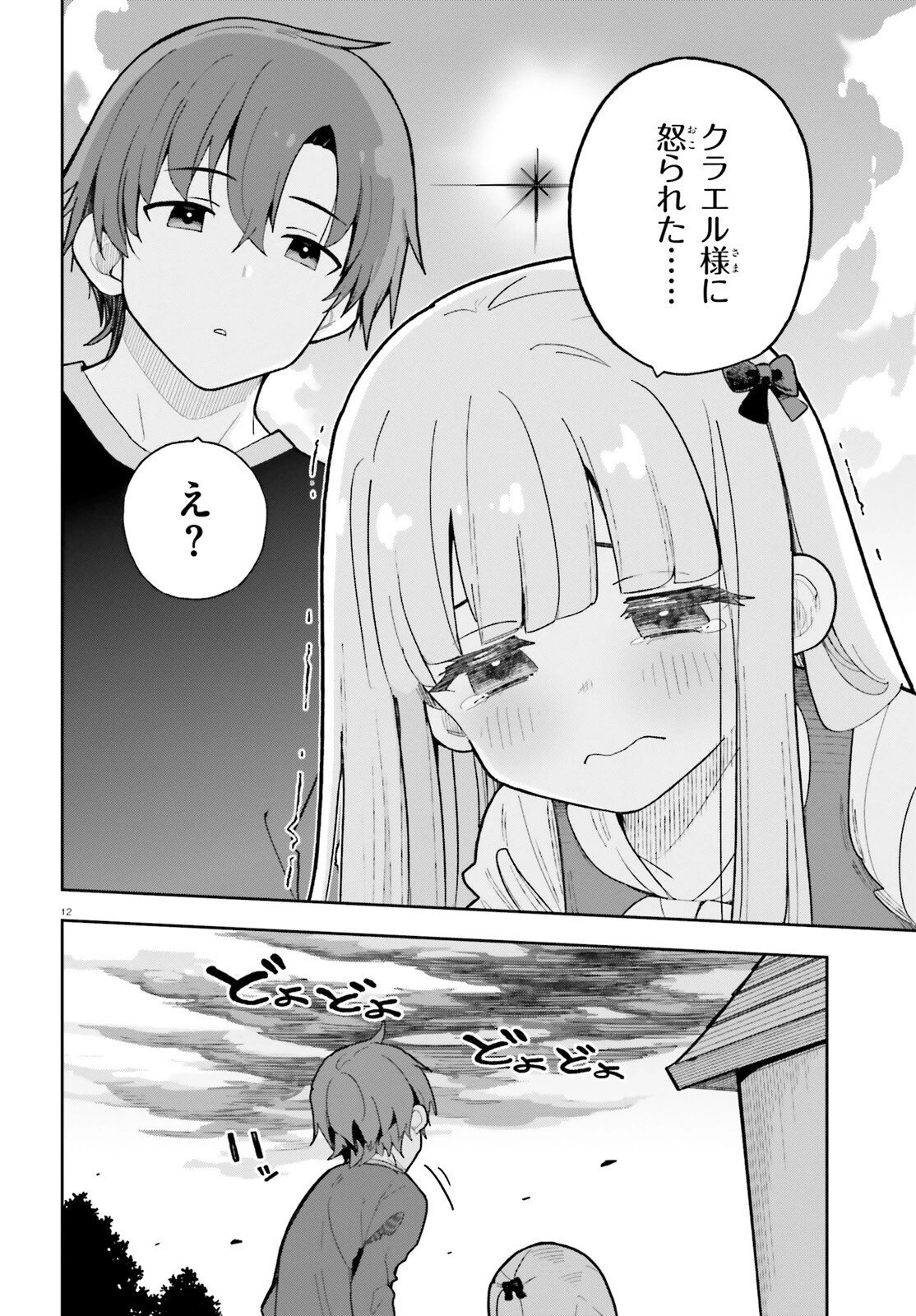 モブ司祭だけど、この世界が乙女ゲームだと気づいたのでヒロインを育成します 第10話 - 12