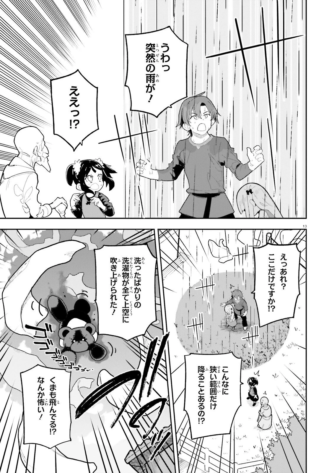 モブ司祭だけど、この世界が乙女ゲームだと気づいたのでヒロインを育成します 第10話 - 13