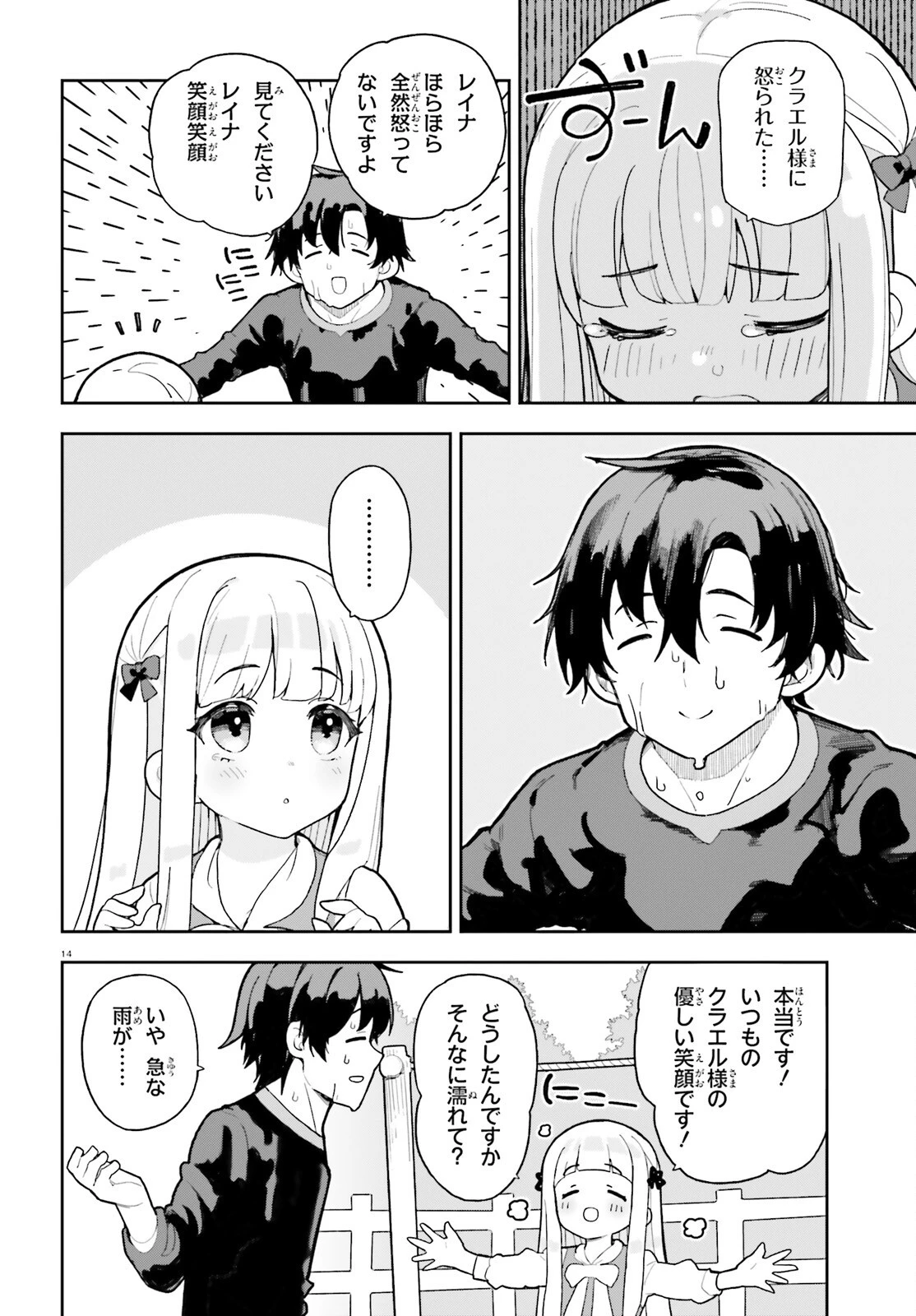 モブ司祭だけど、この世界が乙女ゲームだと気づいたのでヒロインを育成します 第10話 - 14