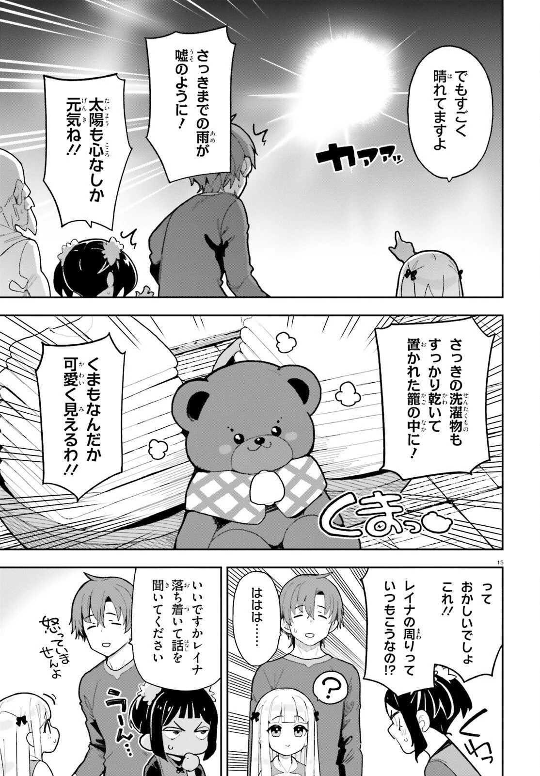 モブ司祭だけど、この世界が乙女ゲームだと気づいたのでヒロインを育成します 第10話 - 15