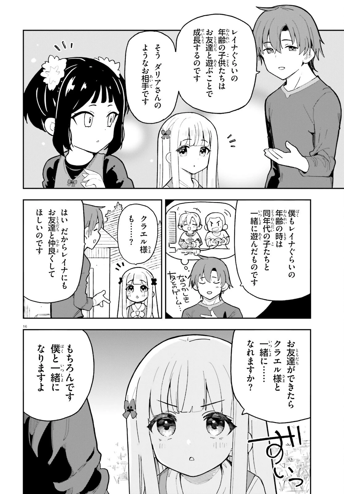 モブ司祭だけど、この世界が乙女ゲームだと気づいたのでヒロインを育成します 第10話 - 16