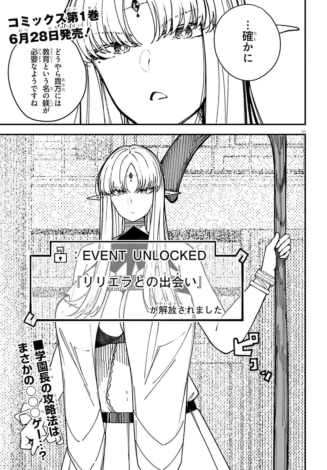 俺に都合が良すぎる街～支配者スキルで異世界ハーレム無双～ 第6話 - 1