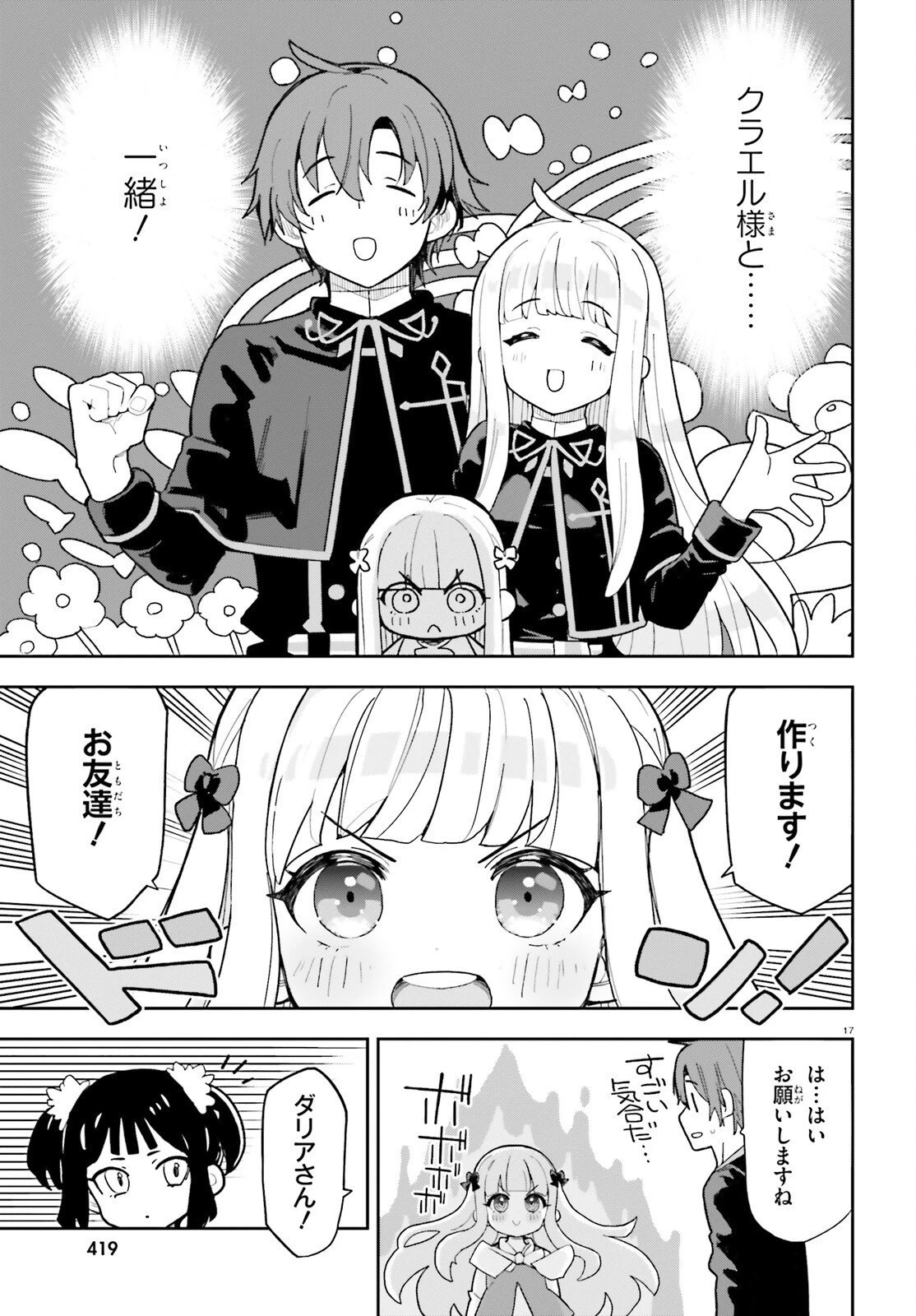 モブ司祭だけど、この世界が乙女ゲームだと気づいたのでヒロインを育成します 第10話 - 17