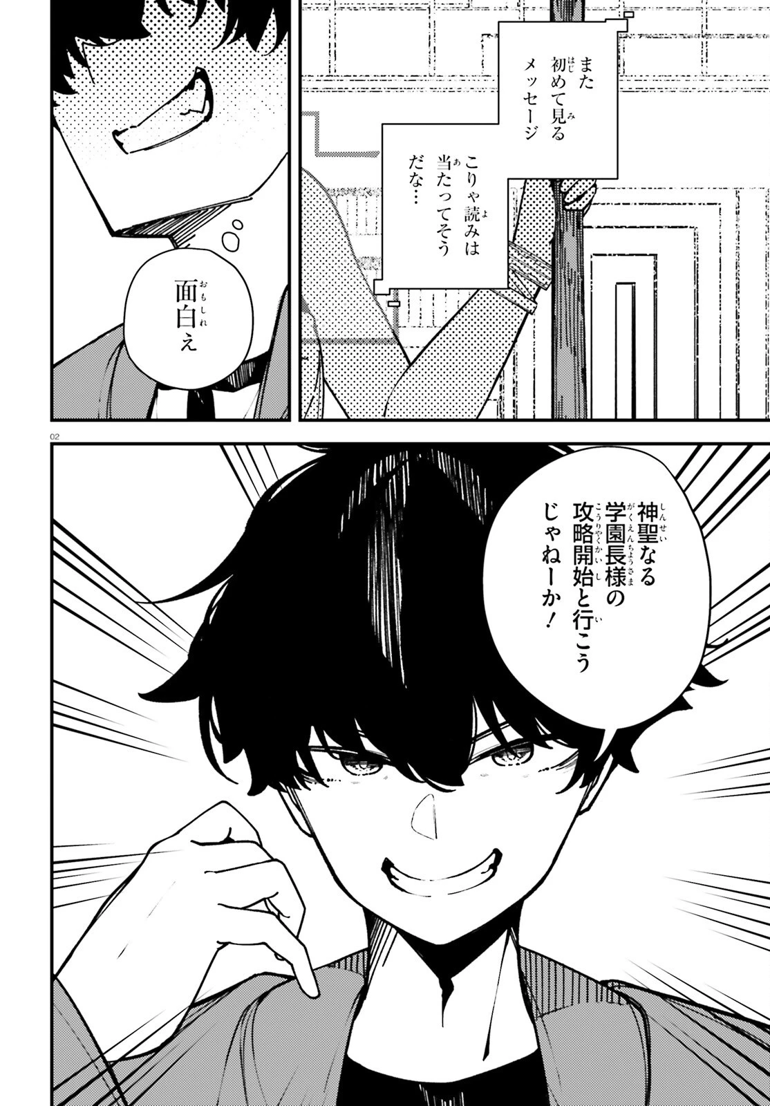 俺に都合が良すぎる街～支配者スキルで異世界ハーレム無双～ 第6話 - 2