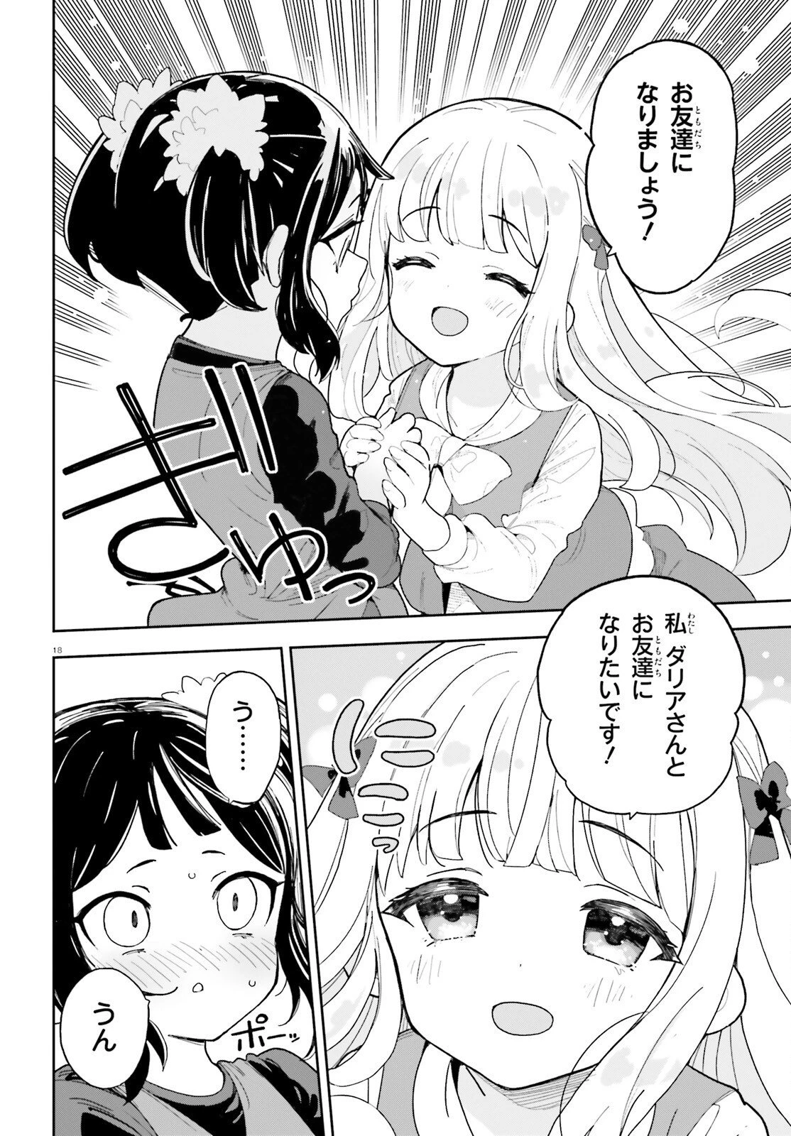 モブ司祭だけど、この世界が乙女ゲームだと気づいたのでヒロインを育成します 第10話 - 18
