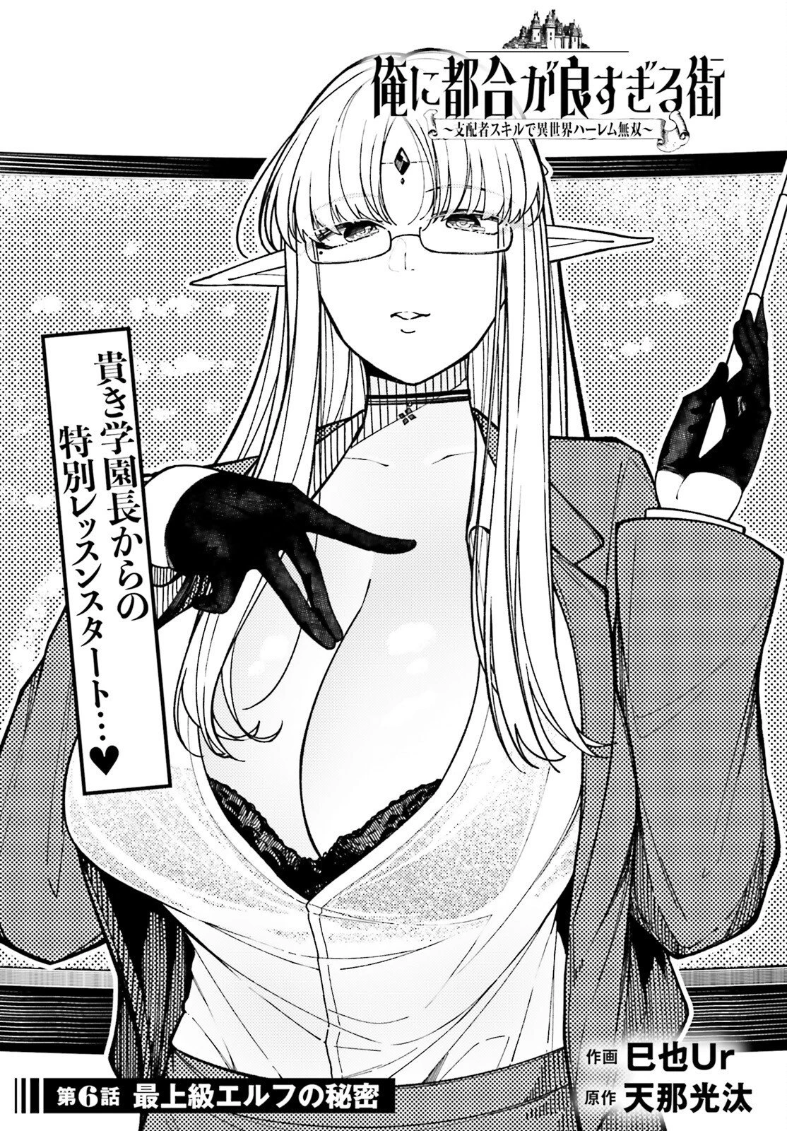 俺に都合が良すぎる街～支配者スキルで異世界ハーレム無双～ 第6話 - 3