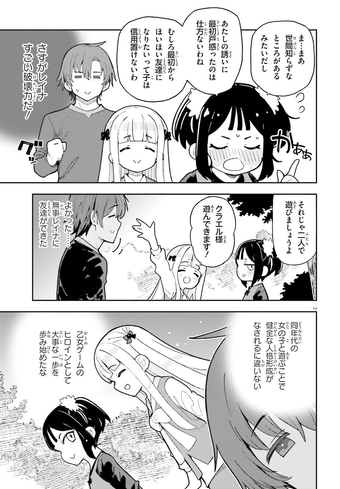 モブ司祭だけど、この世界が乙女ゲームだと気づいたのでヒロインを育成します 第10話 - 19