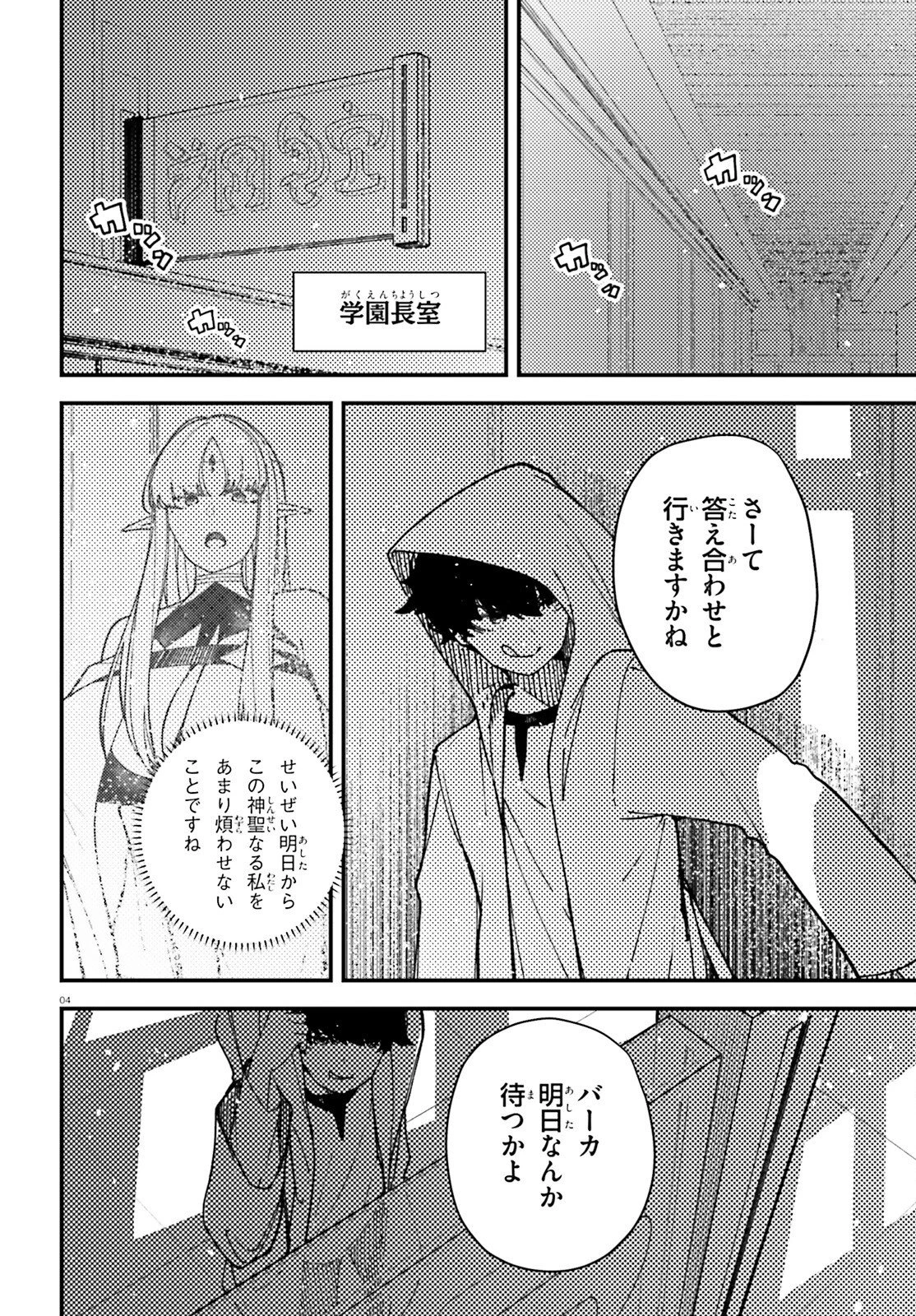 俺に都合が良すぎる街～支配者スキルで異世界ハーレム無双～ 第6話 - 4