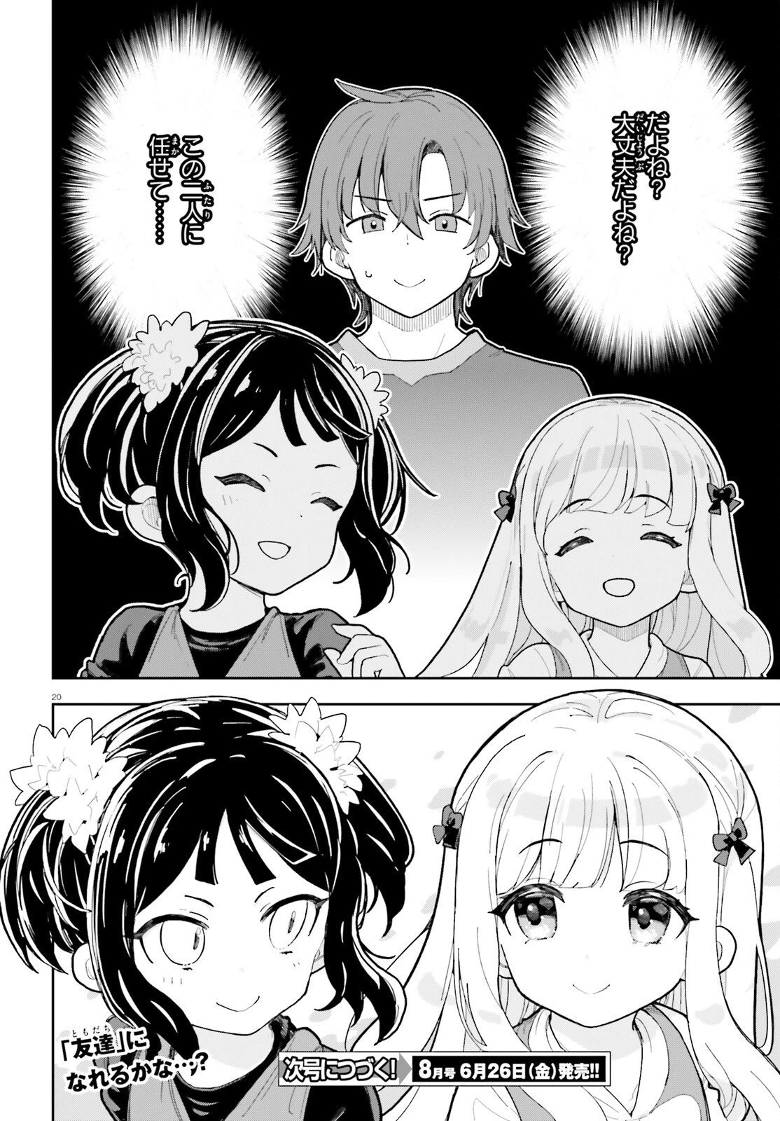 モブ司祭だけど、この世界が乙女ゲームだと気づいたのでヒロインを育成します 第10話 - 20