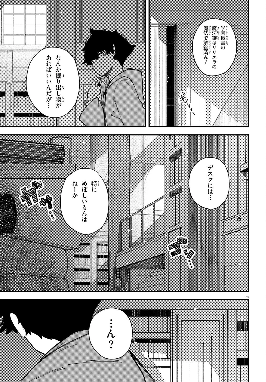 俺に都合が良すぎる街～支配者スキルで異世界ハーレム無双～ 第6話 - 5