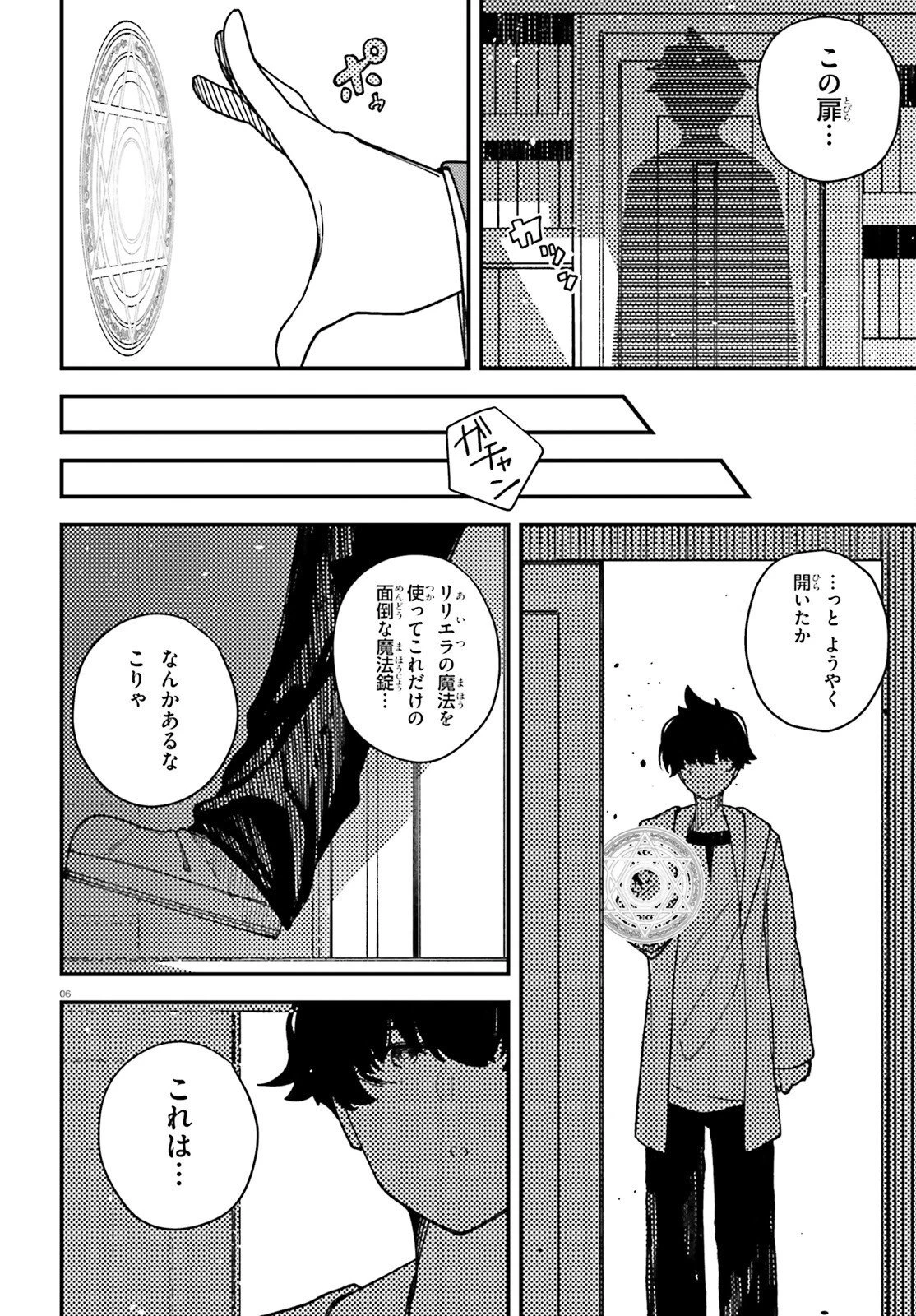 俺に都合が良すぎる街～支配者スキルで異世界ハーレム無双～ 第6話 - 6