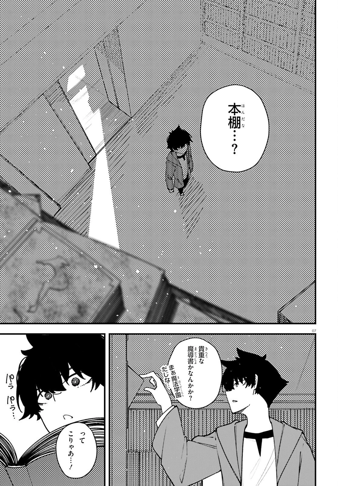 俺に都合が良すぎる街～支配者スキルで異世界ハーレム無双～ 第6話 - 7