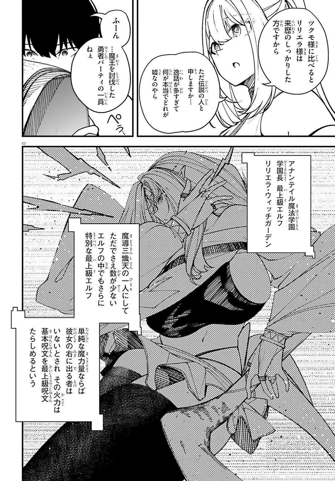 俺に都合が良すぎる街～支配者スキルで異世界ハーレム無双～ 第5話 - 2