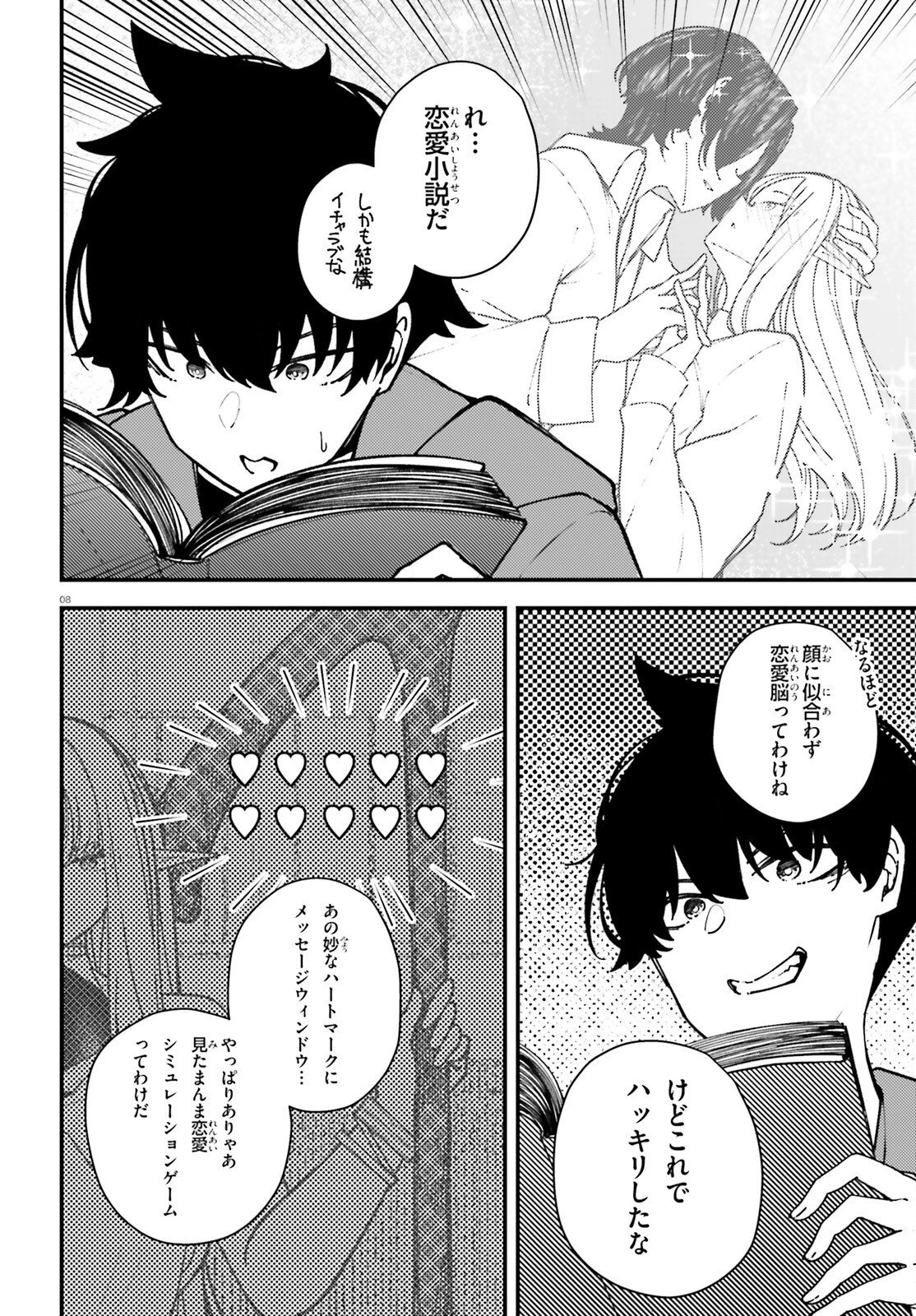 俺に都合が良すぎる街～支配者スキルで異世界ハーレム無双～ 第6話 - 8