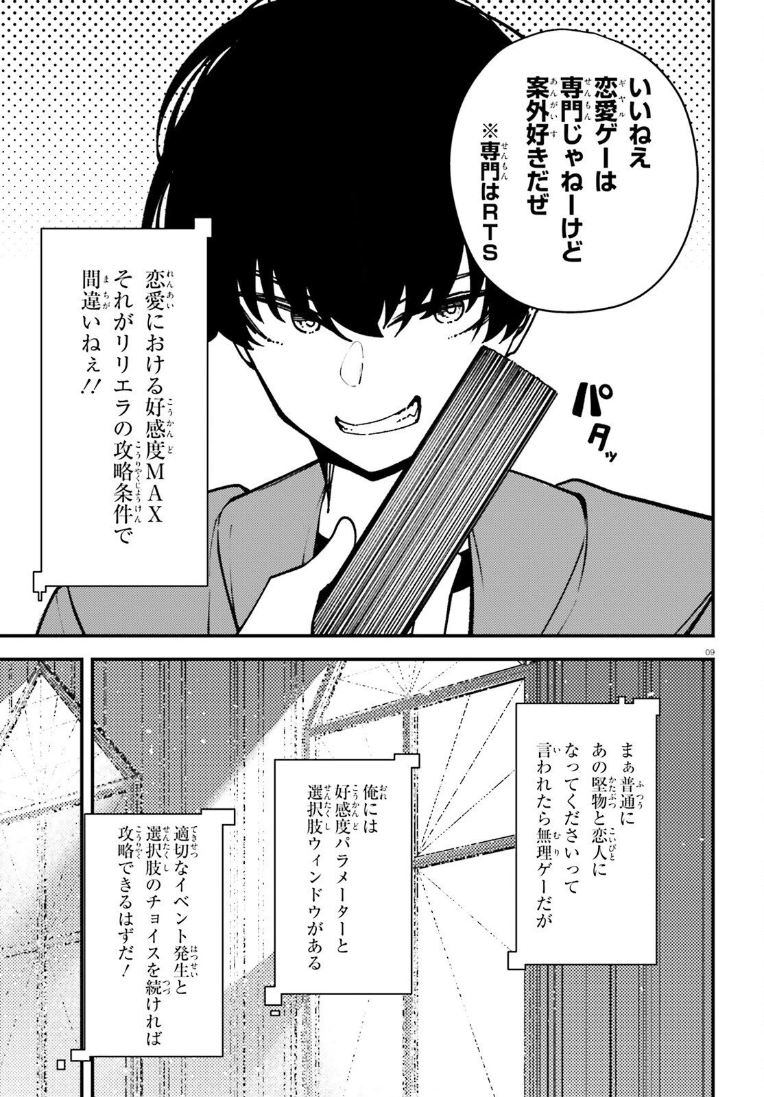俺に都合が良すぎる街～支配者スキルで異世界ハーレム無双～ 第6話 - 9