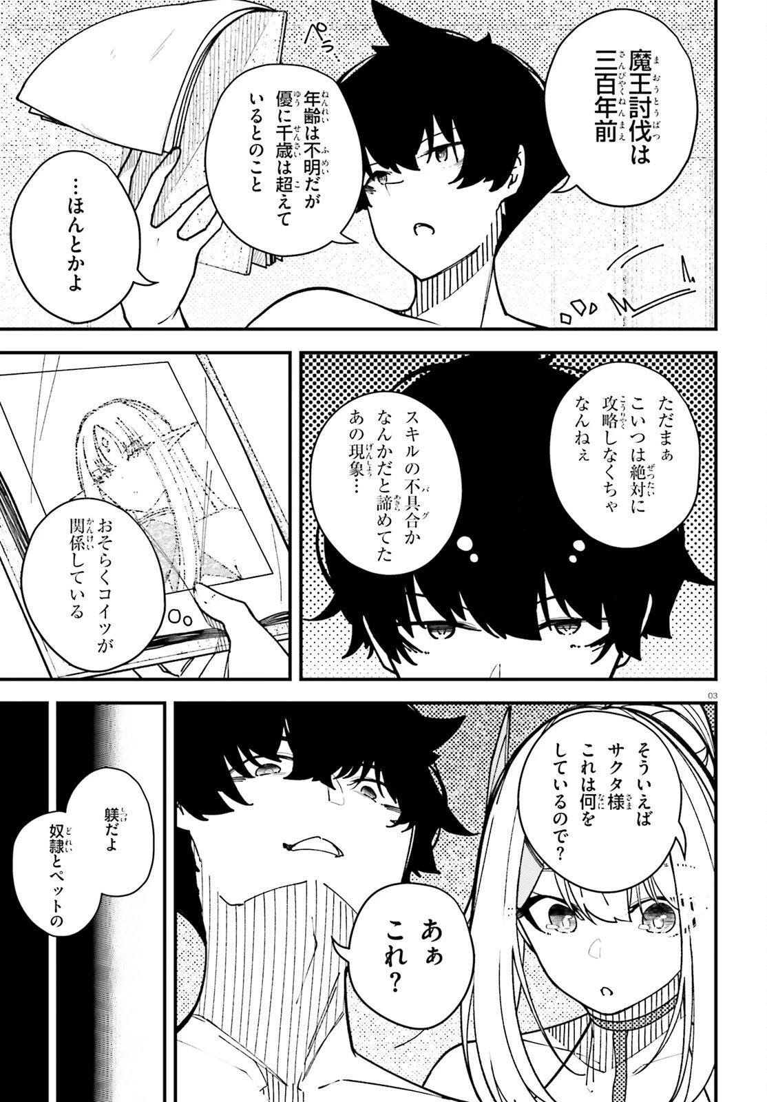 俺に都合が良すぎる街～支配者スキルで異世界ハーレム無双～ 第5話 - 3