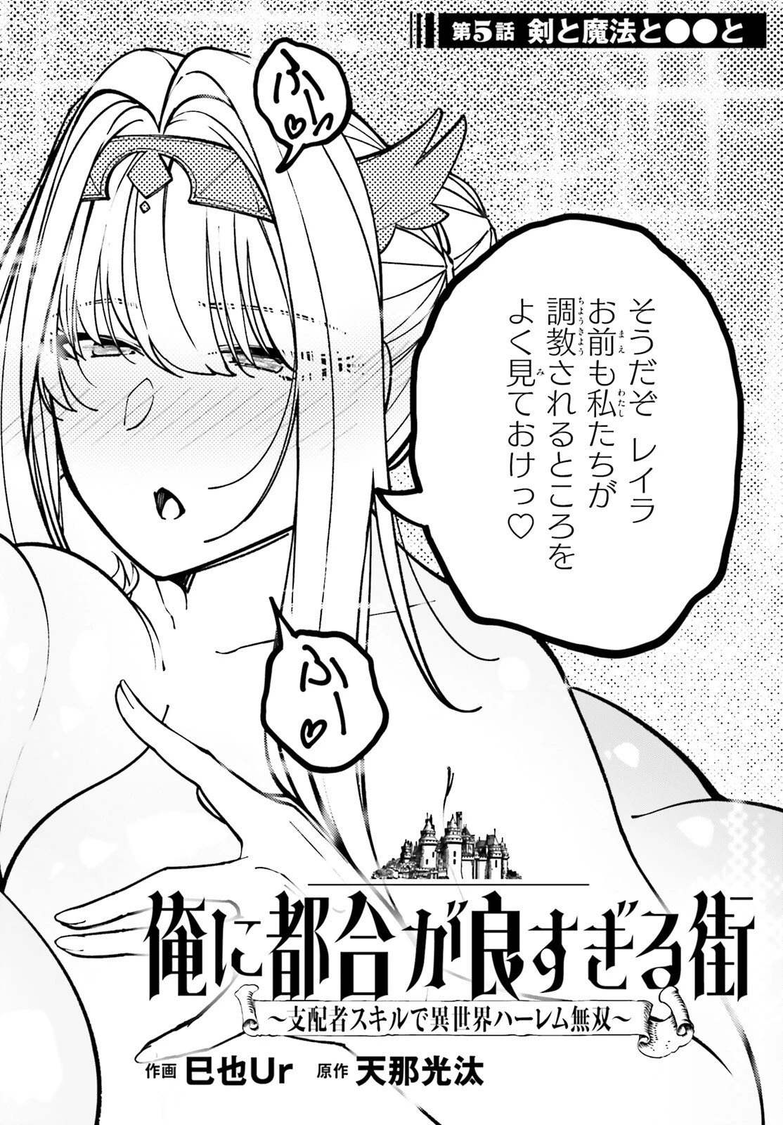 俺に都合が良すぎる街～支配者スキルで異世界ハーレム無双～ 第5話 - 4