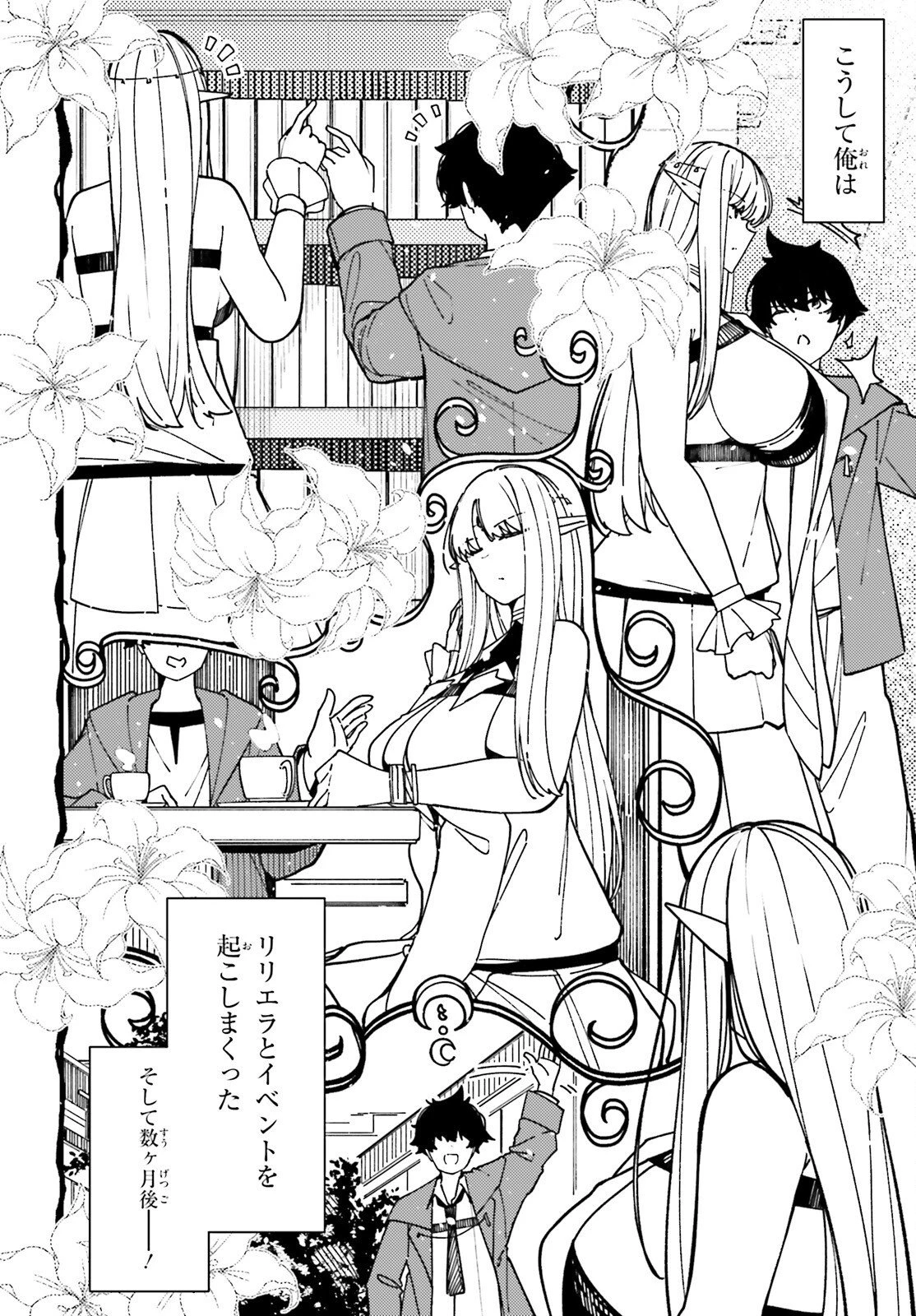 俺に都合が良すぎる街～支配者スキルで異世界ハーレム無双～ 第6話 - 10