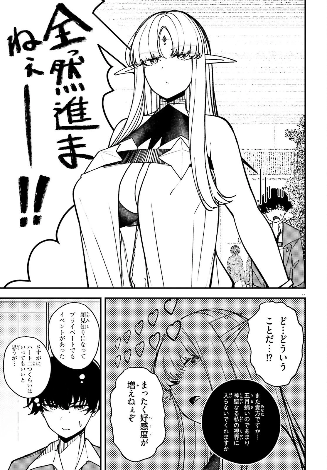 俺に都合が良すぎる街～支配者スキルで異世界ハーレム無双～ 第6話 - 11