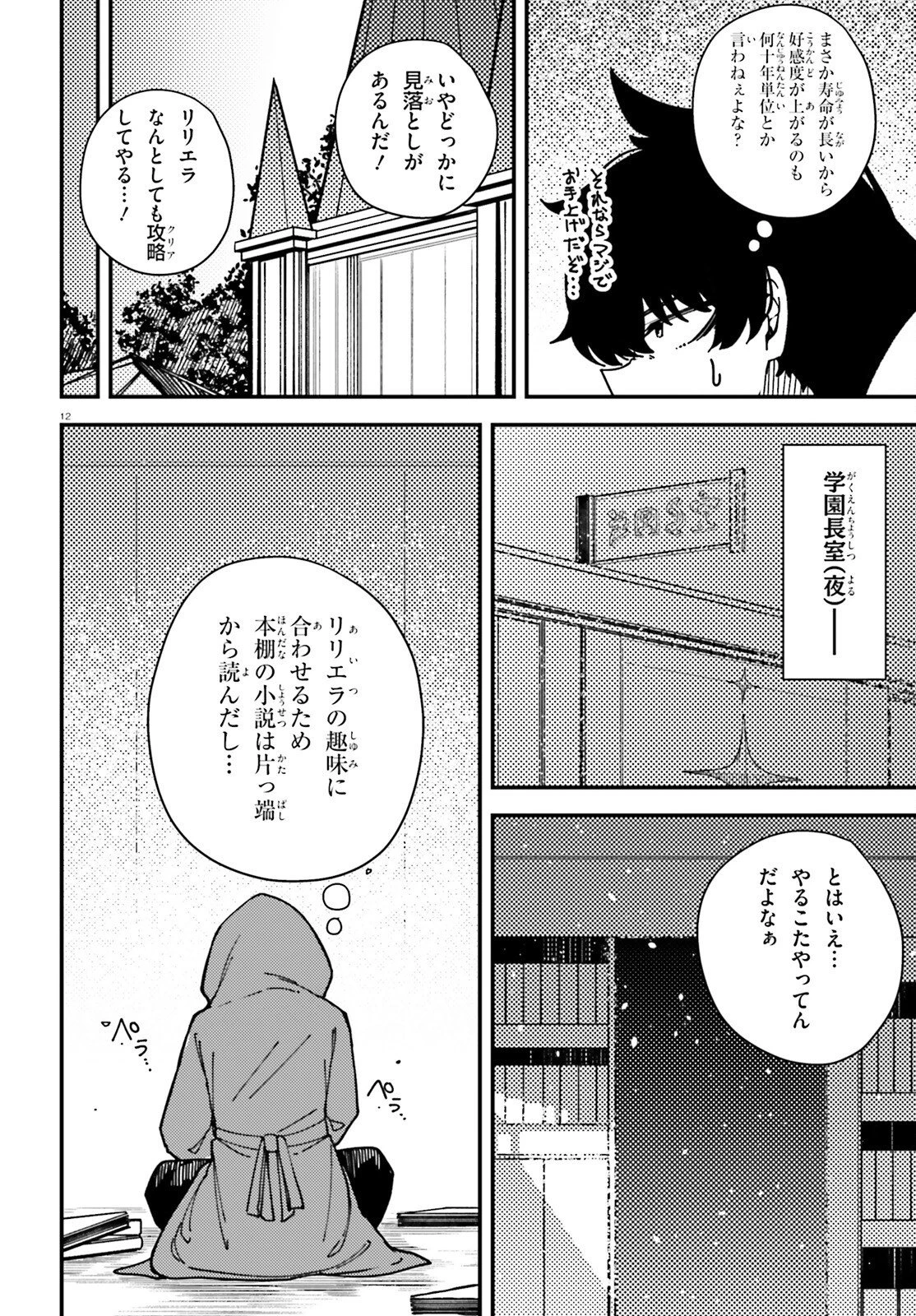 俺に都合が良すぎる街～支配者スキルで異世界ハーレム無双～ 第6話 - 12