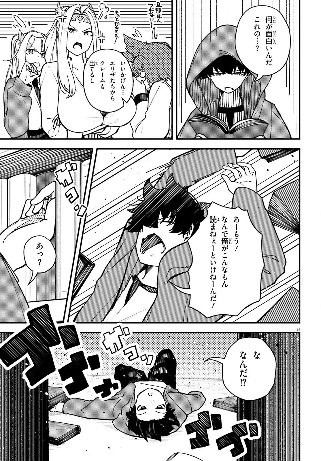 俺に都合が良すぎる街～支配者スキルで異世界ハーレム無双～ 第6話 - 13